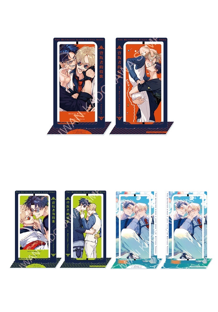 背叛者的情歌(原作) 旋轉立牌 系列