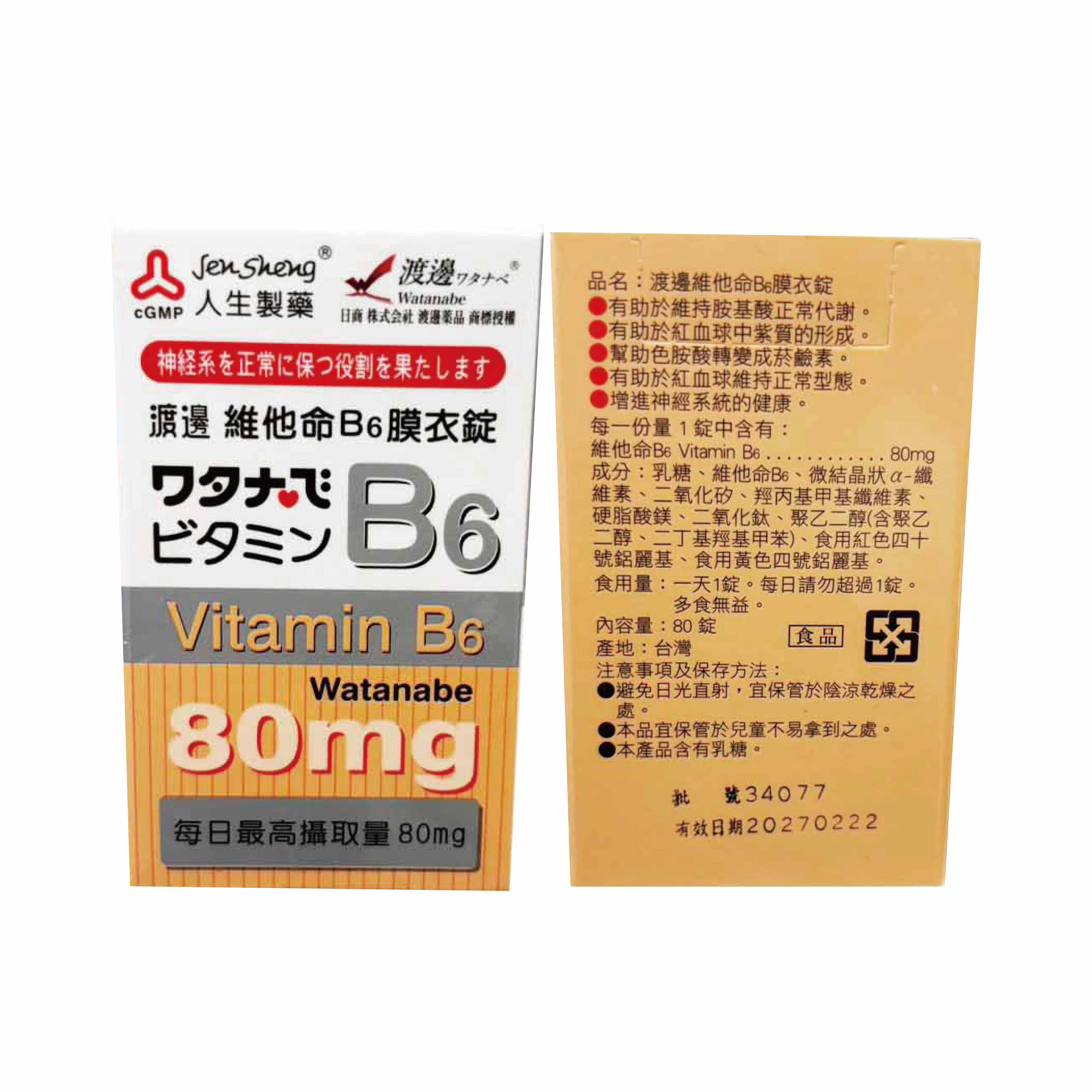 人生製藥 渡邊 B6 80粒/瓶