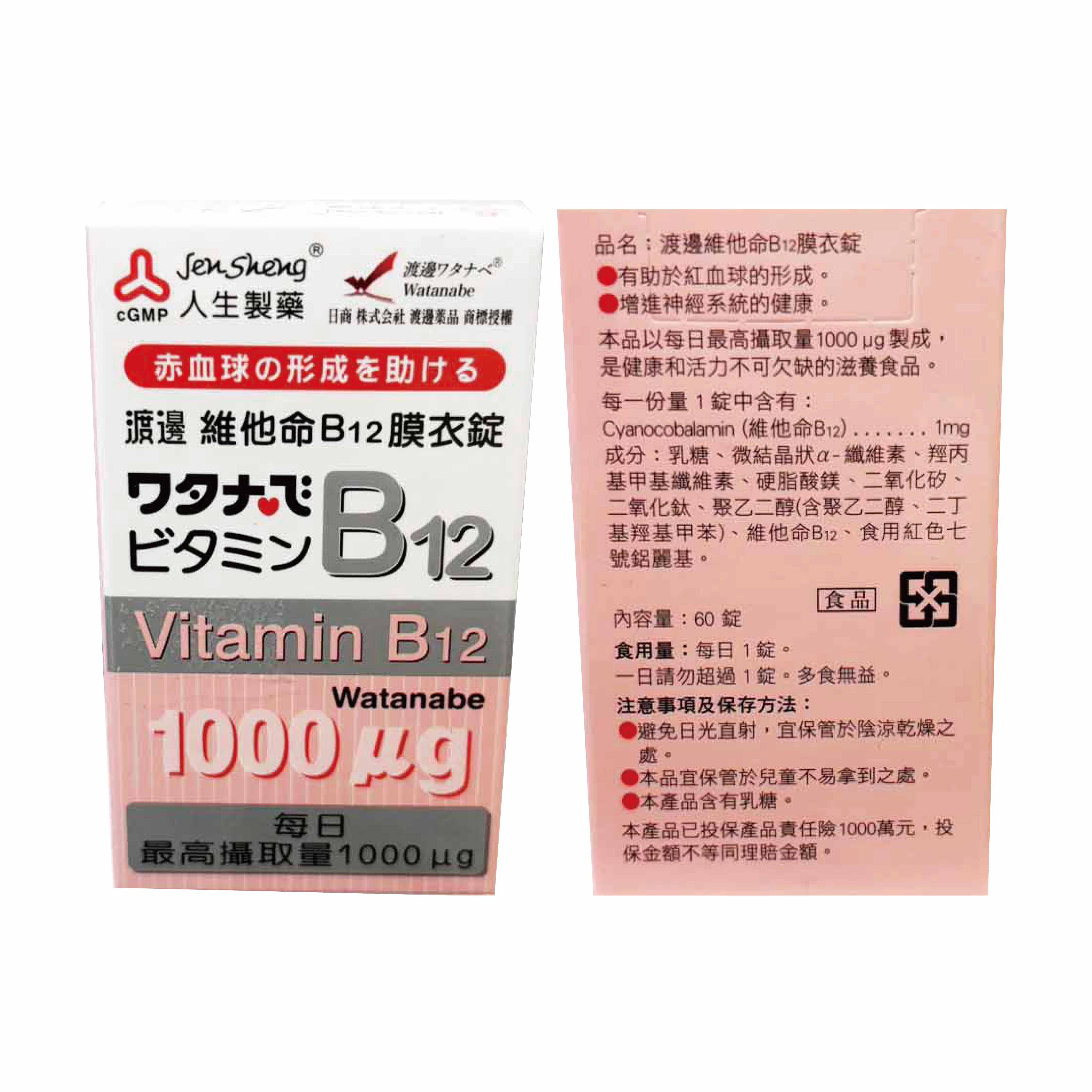 人生製藥 渡邊 B12 60粒/瓶