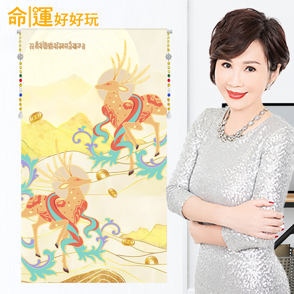 【命運好好玩】錦繡前程財鹿風水布簾 (廠商直出)