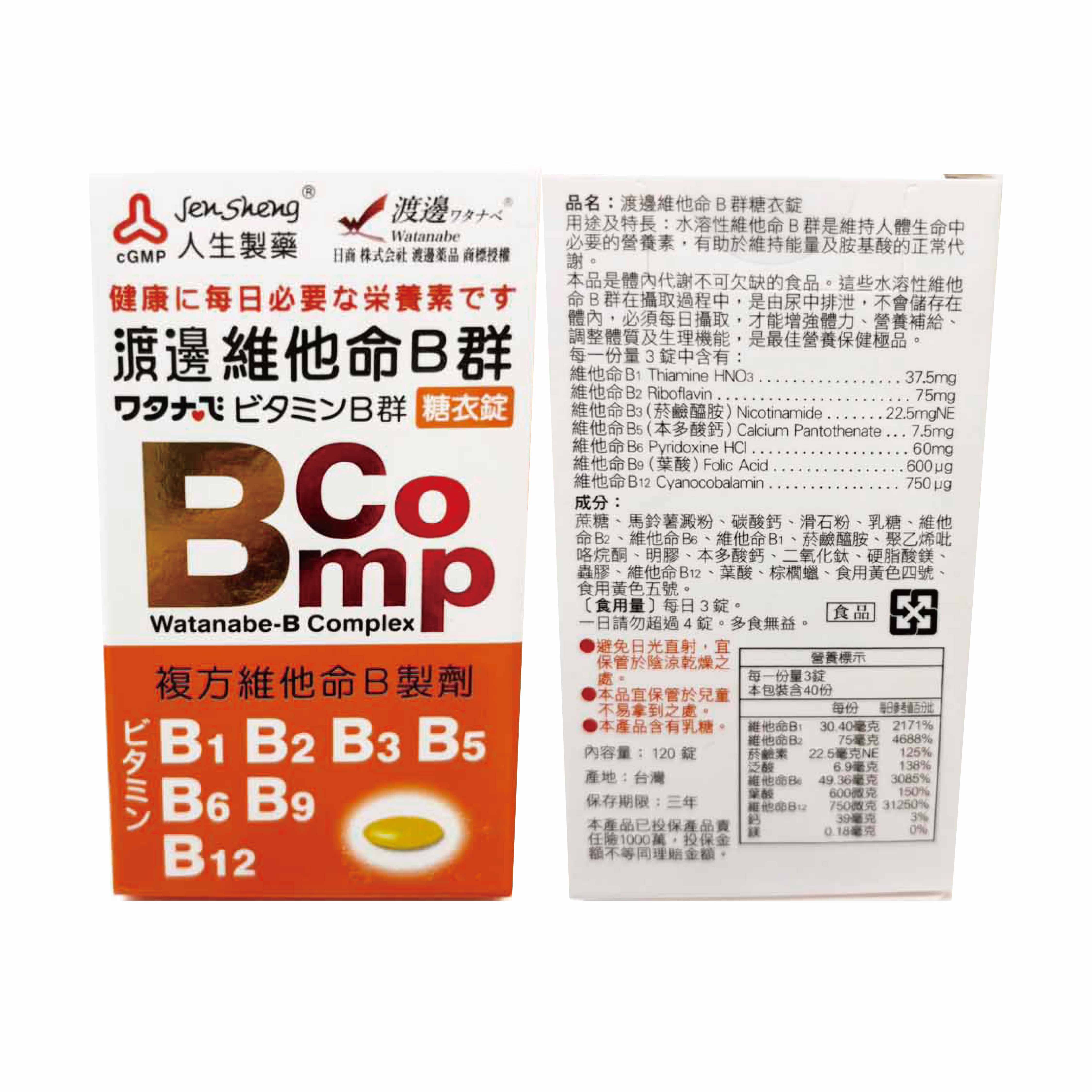 人生製藥 渡邊 B群糖衣錠 120粒/瓶