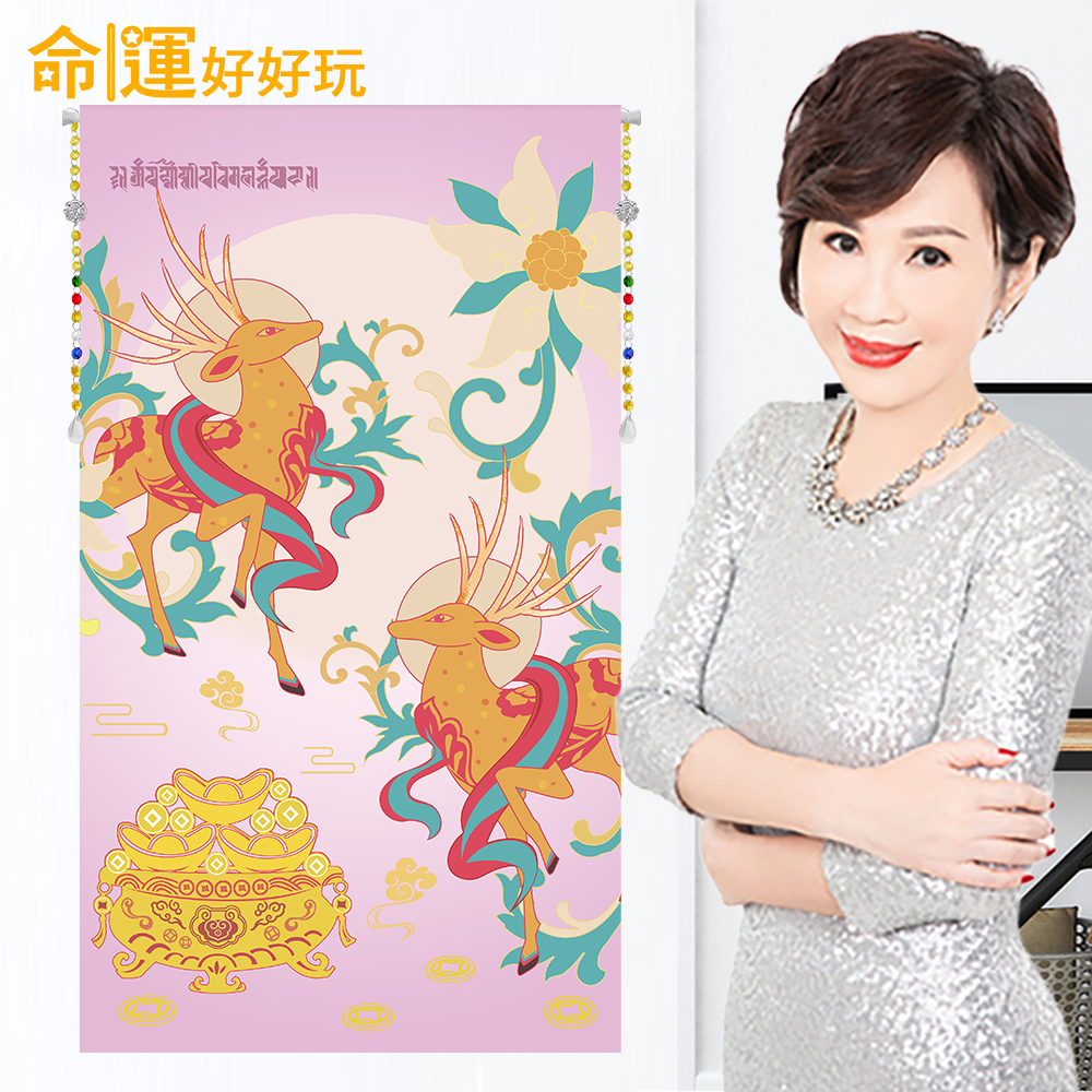 【命運好好玩】紫氣東來財鹿風水布簾 (廠商直出)