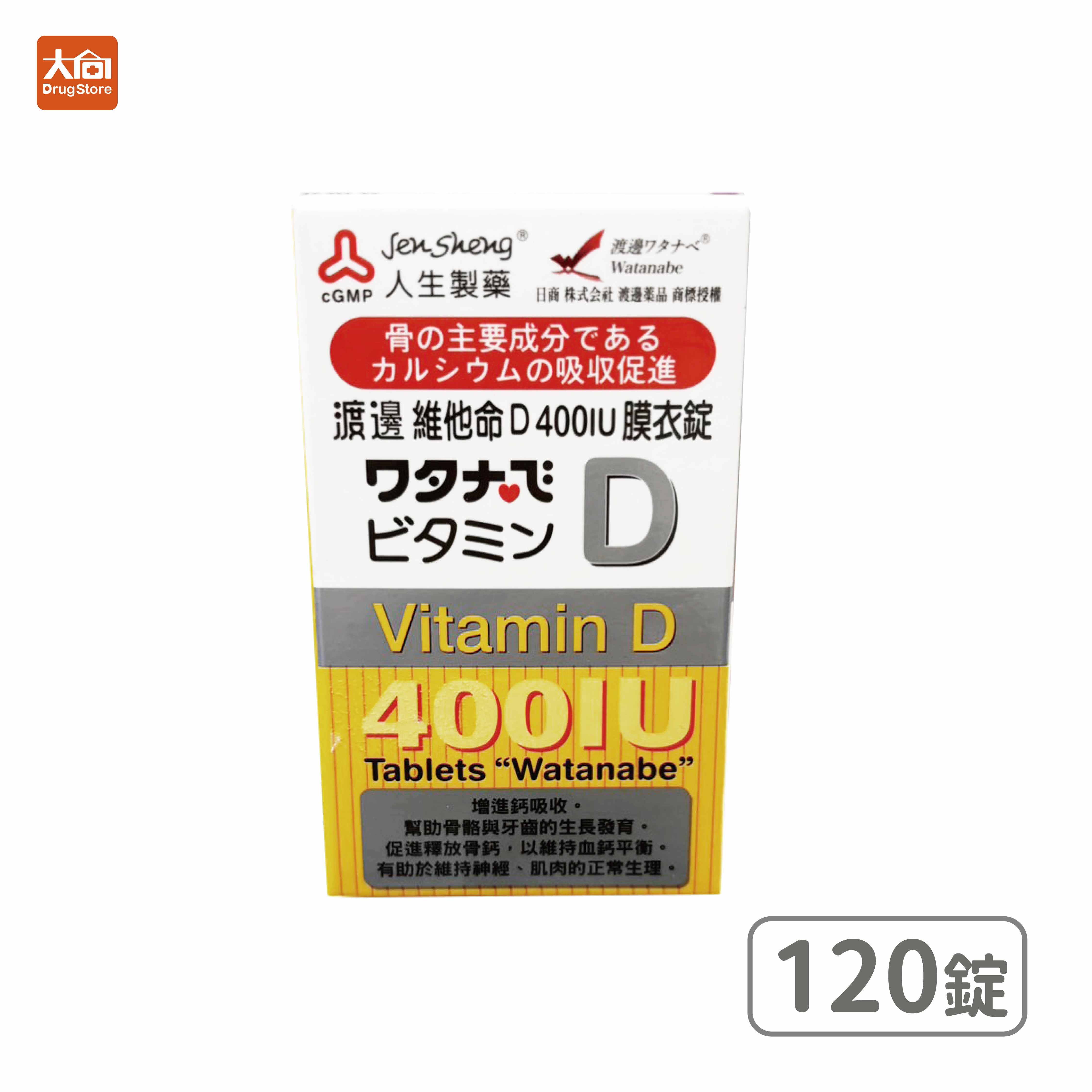 人生製藥 渡邊 維生素D3 120粒/瓶