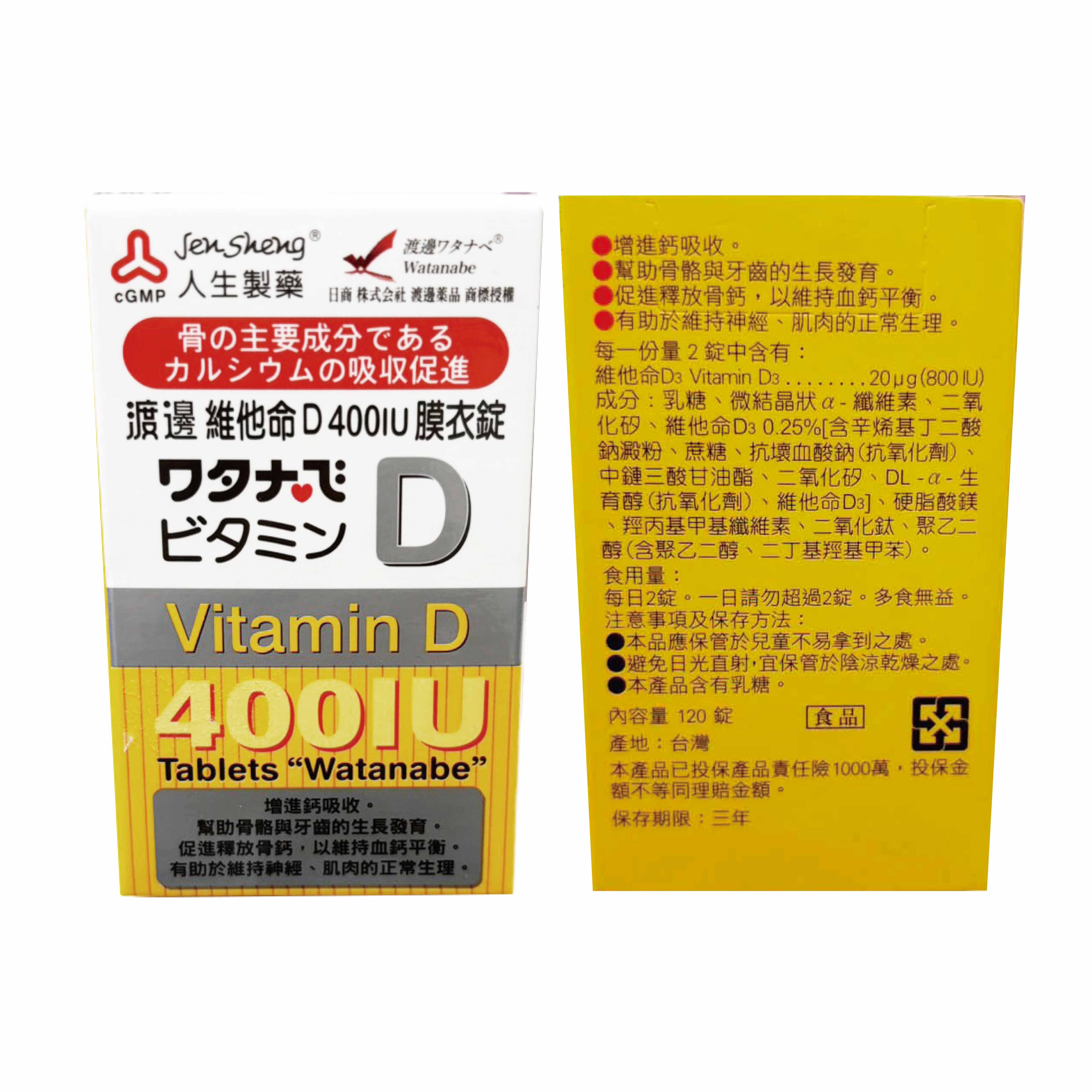 人生製藥 渡邊 維生素D3 120粒/瓶