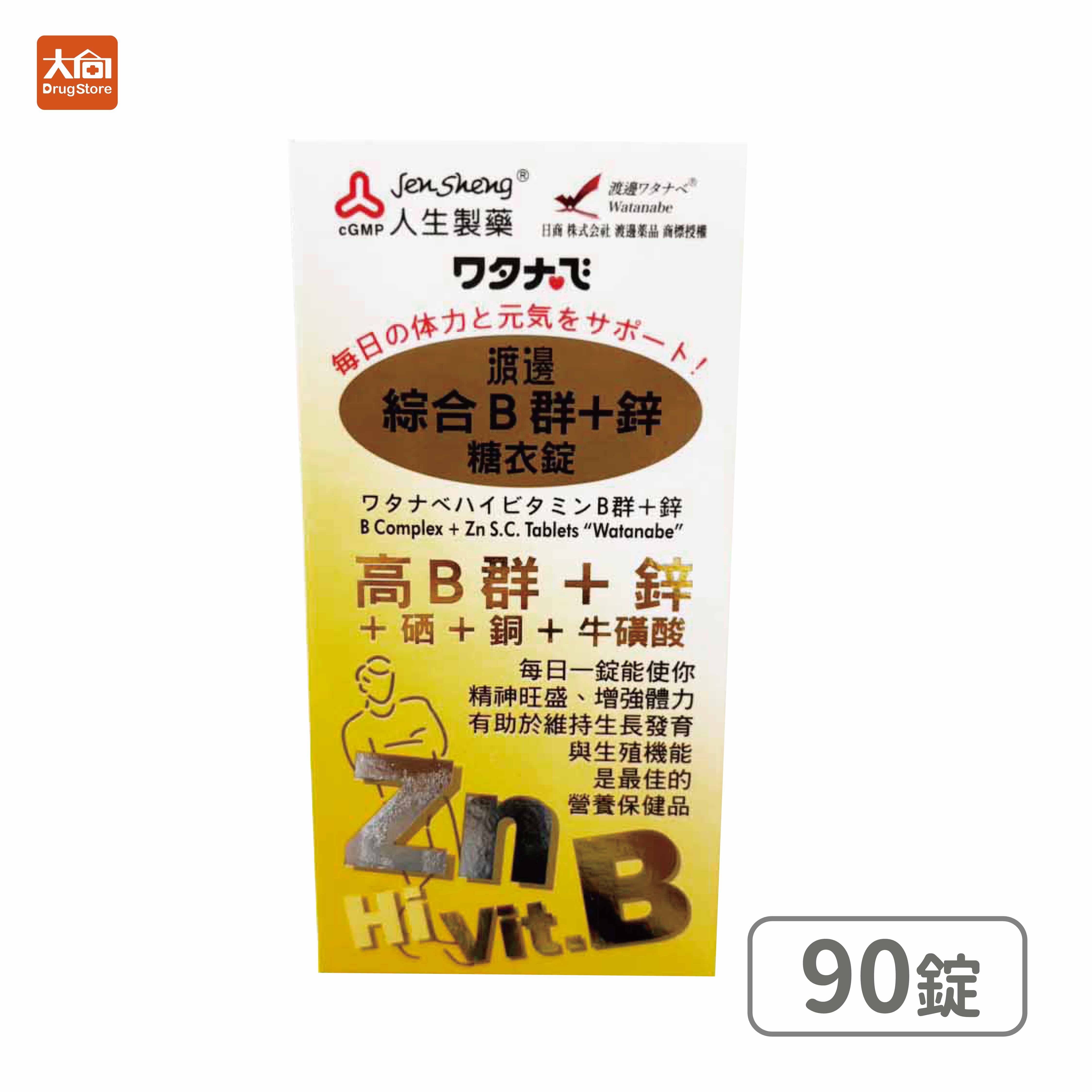 人生製藥 渡邊 B群+鋅 90粒/瓶