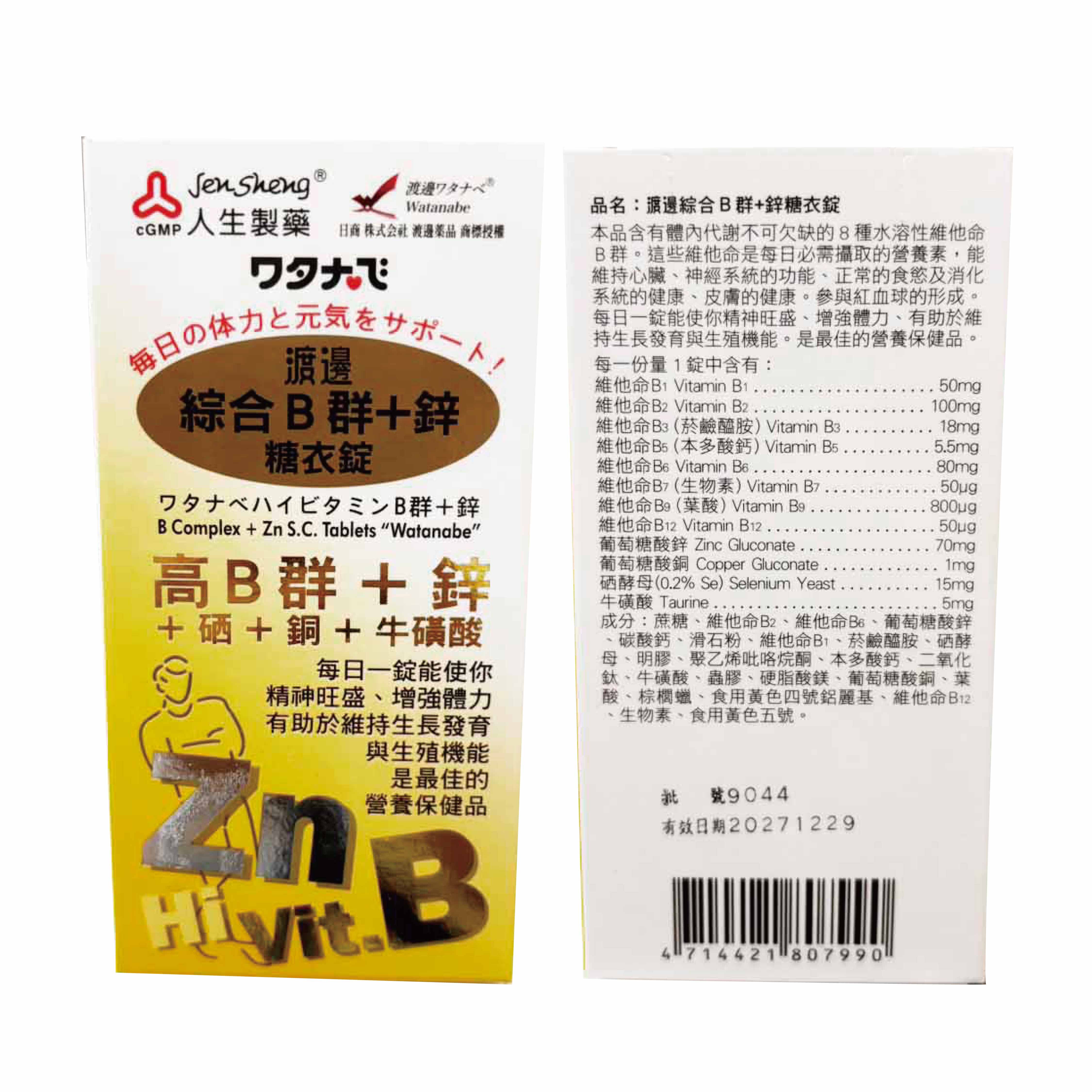 人生製藥 渡邊 B群+鋅 90粒/瓶