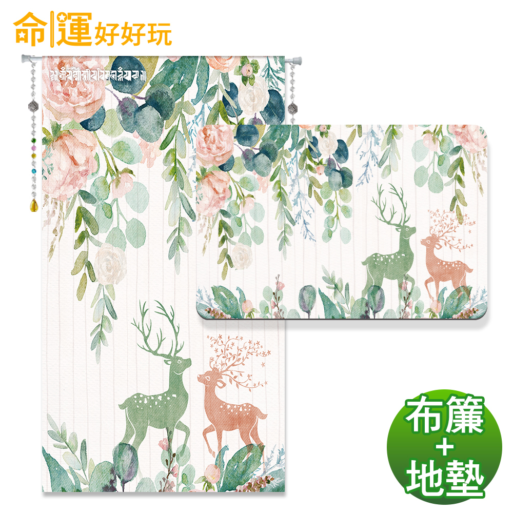 【命運好好玩】雙鹿呈祥風水布簾+硅藻地墊組 (廠商直出、不參加免運及滿額贈優惠)