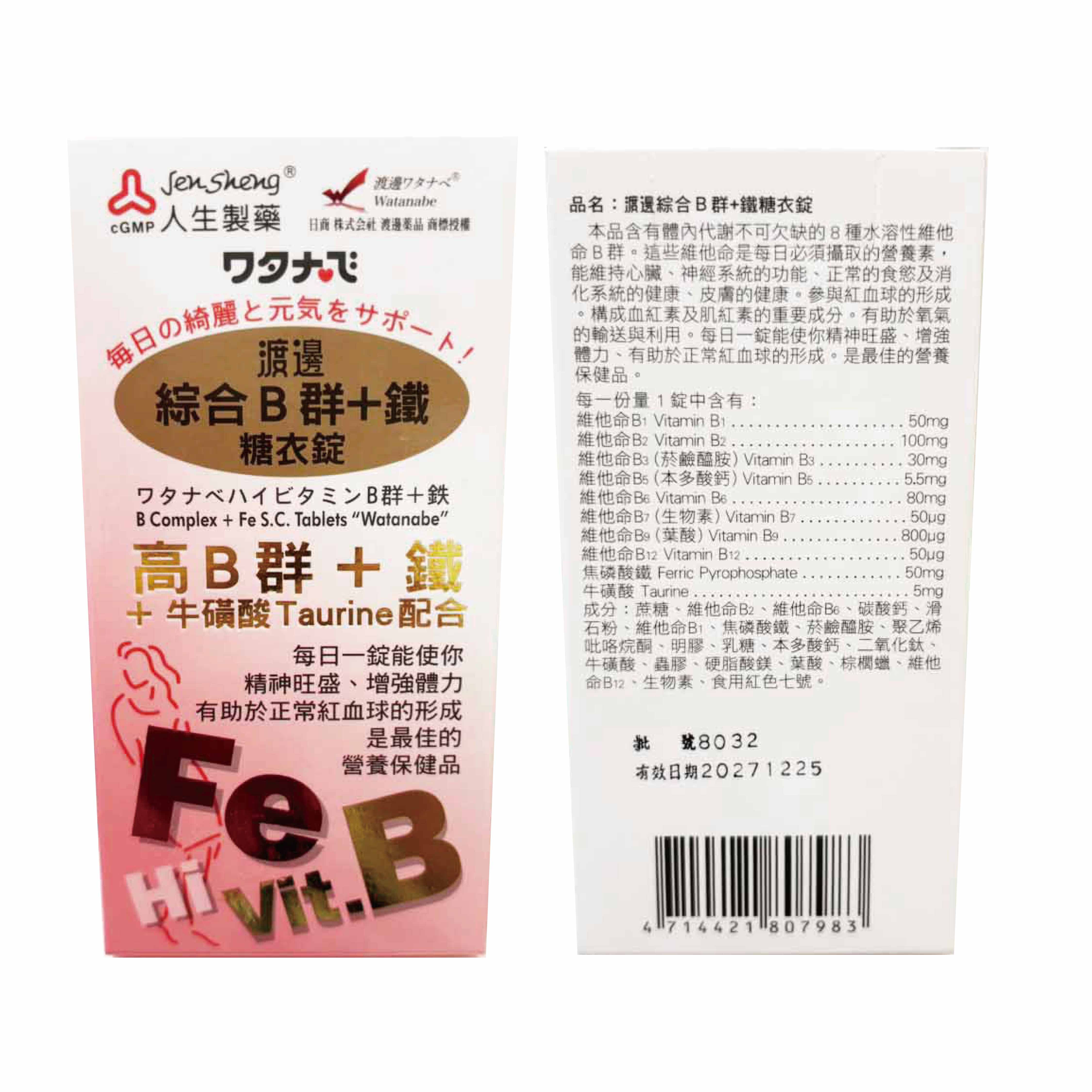 人生製藥 渡邊 B群+鐵 90粒/瓶