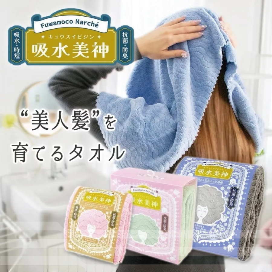 日本吸水美神超吸水小浴巾55*120cm
