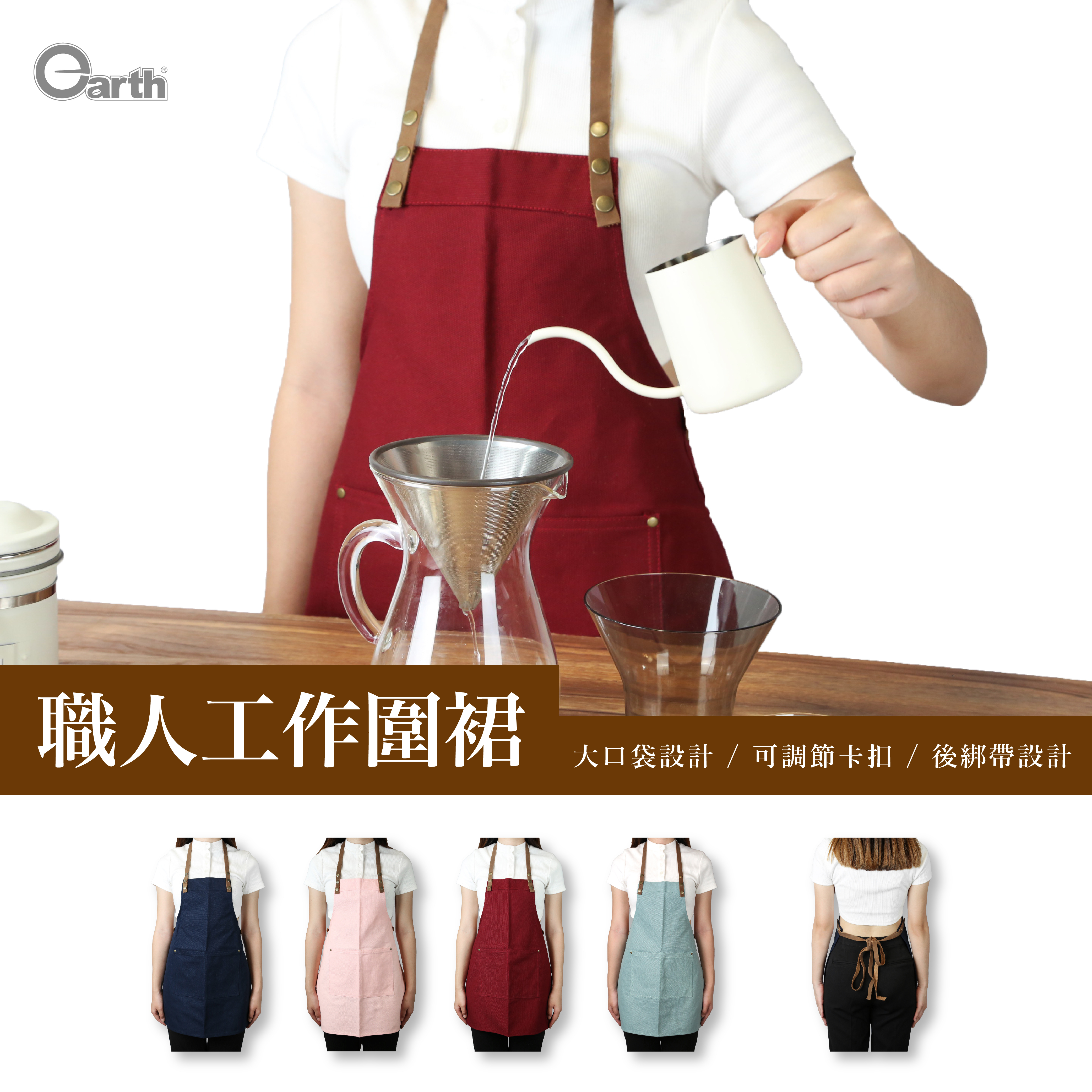 Earth職人工作圍裙 牛仔圍裙／帆布圍裙／工作圍裙／男女兩款