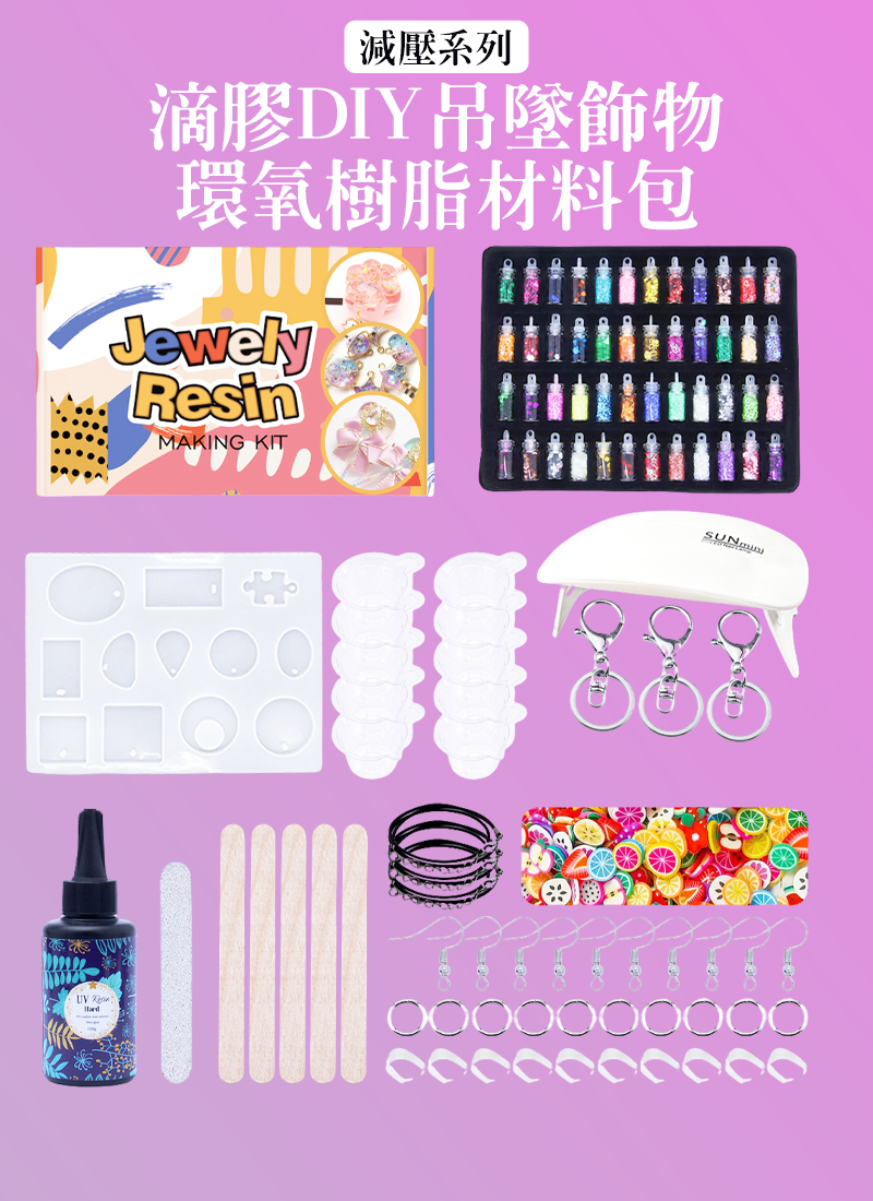減壓系列-滴膠DIY吊墜飾物環氧樹脂材料包 SF3815
