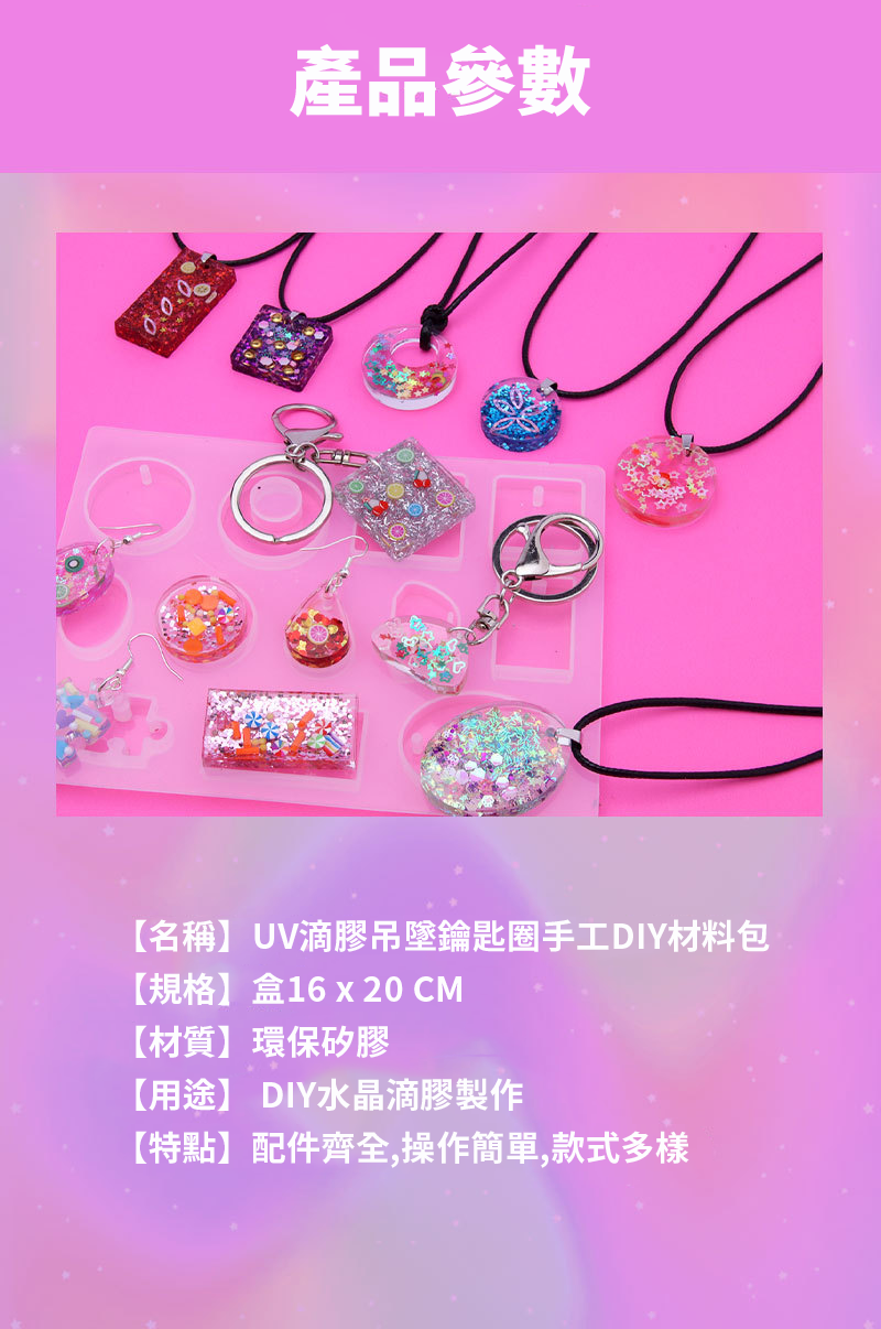 減壓系列-滴膠DIY吊墜飾物環氧樹脂材料包 SF3815