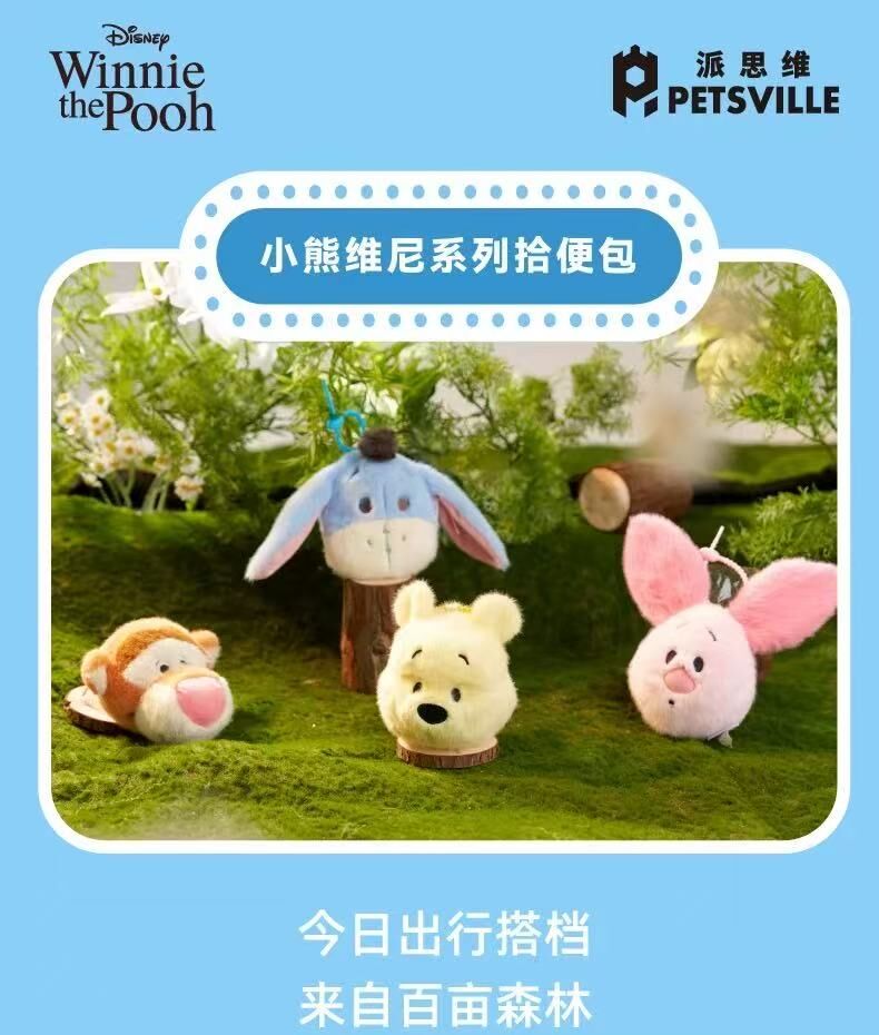 PETSVILLE 维尼熊系列 维尼熊跳跳虎 拾便袋包