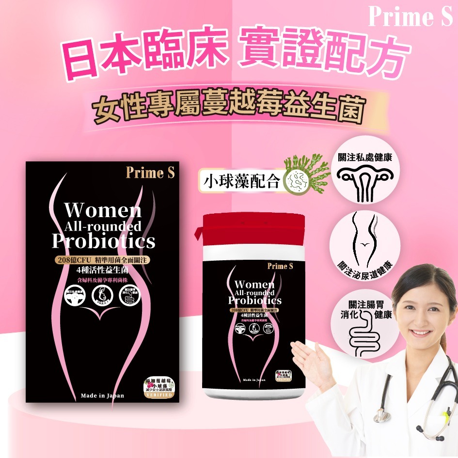 日本 Prime S 女性專用全面益生菌 (60粒) (EXP:2028.05)
