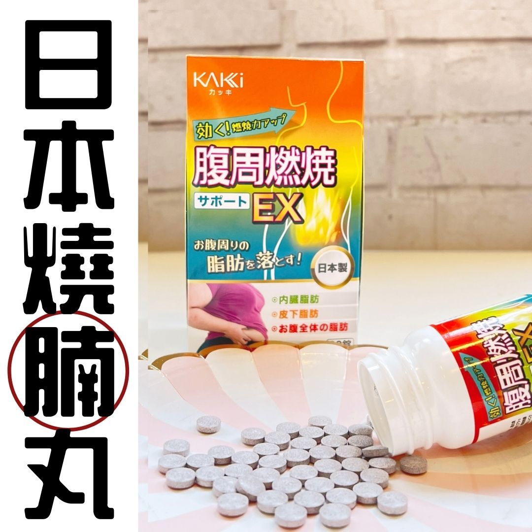 KAKKI 活気－腹周燃燒EX錠 (90粒)