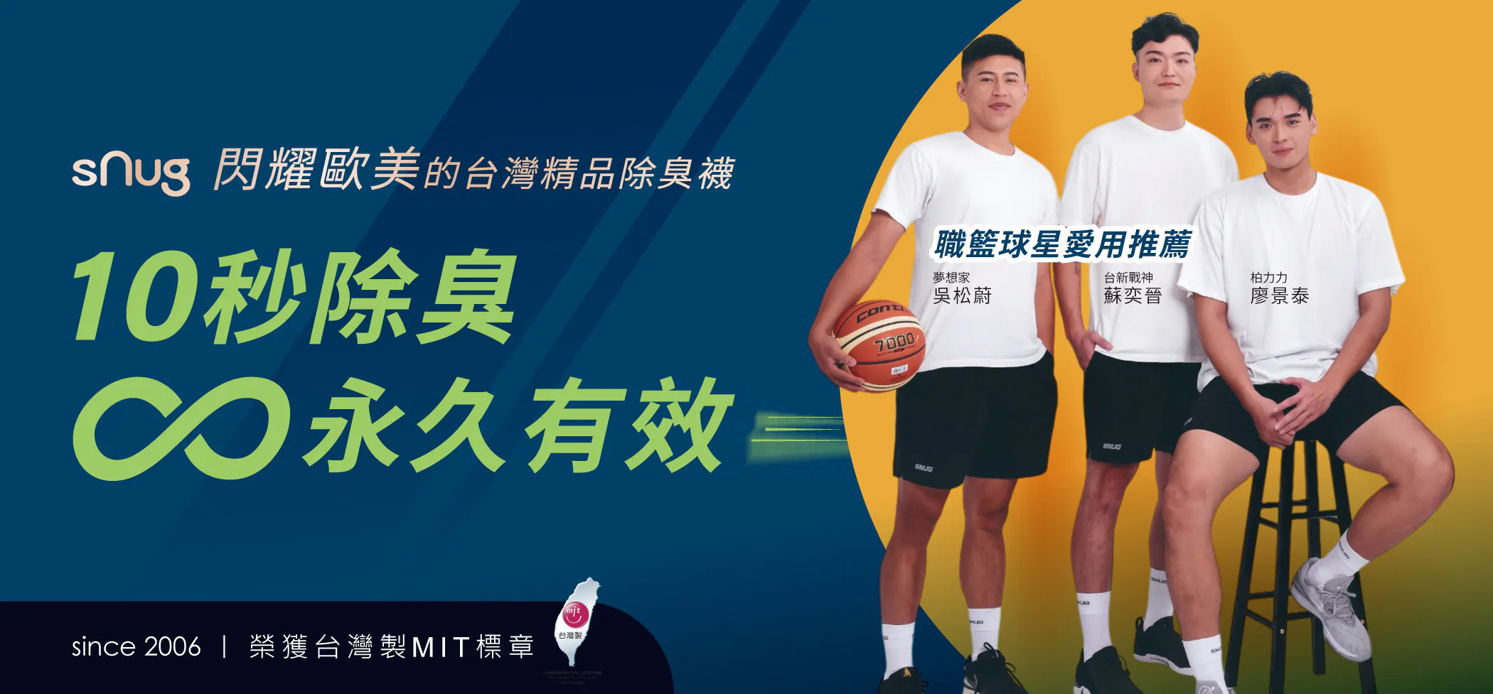 SNUG 除臭產品 10秒消臭 永久有效 脫鞋不尷尬