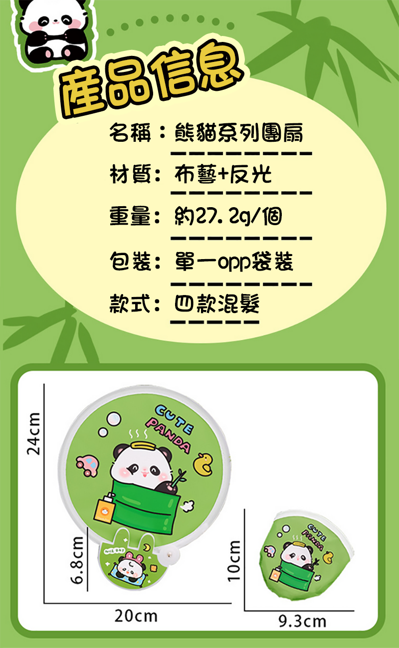 熊貓便攜折疊扇 A1780