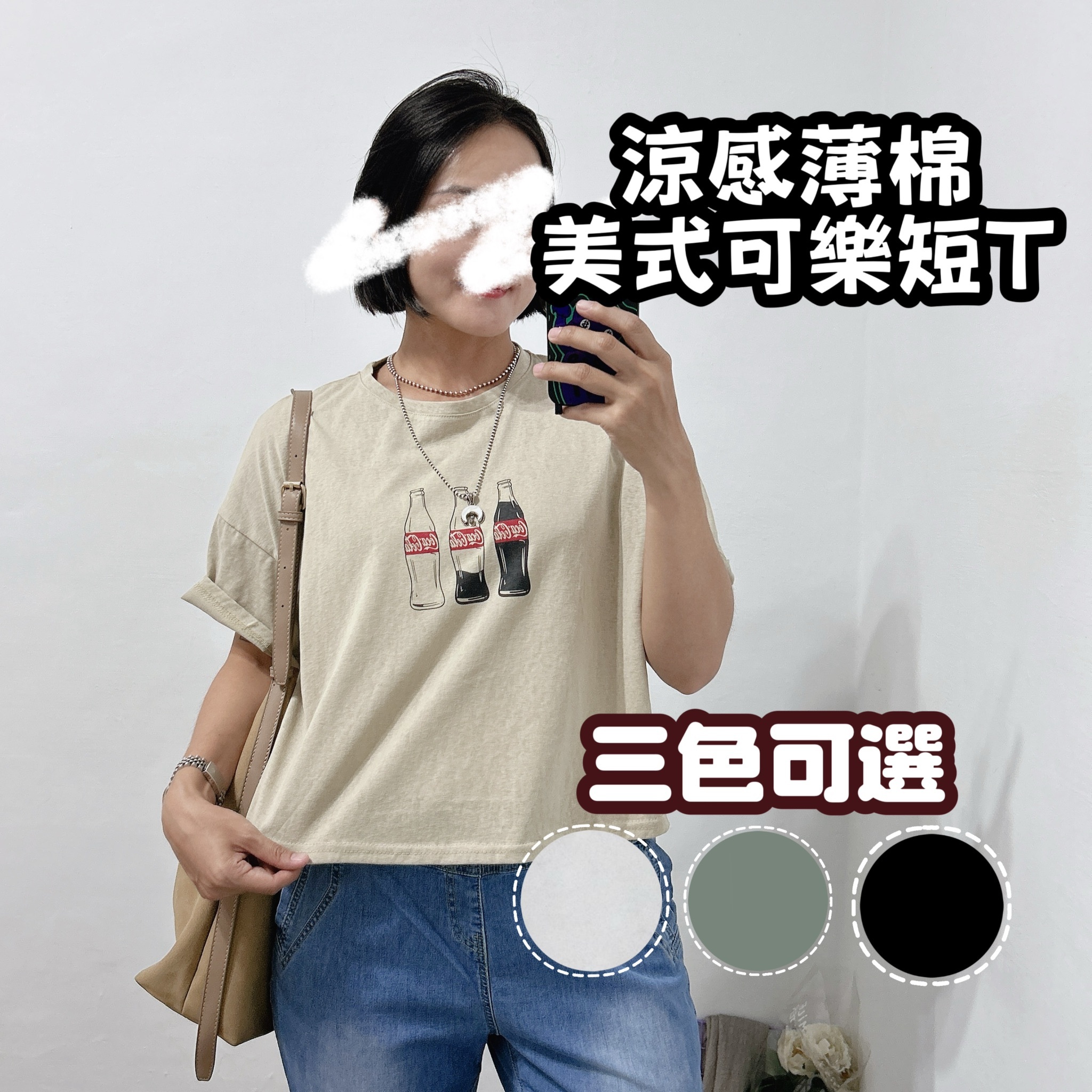 夏天涼感雪花棉可樂短版短Ｔ(綠色/淺灰/黑)