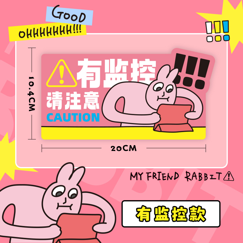 粉紅兔子掛牌 (有監控款)