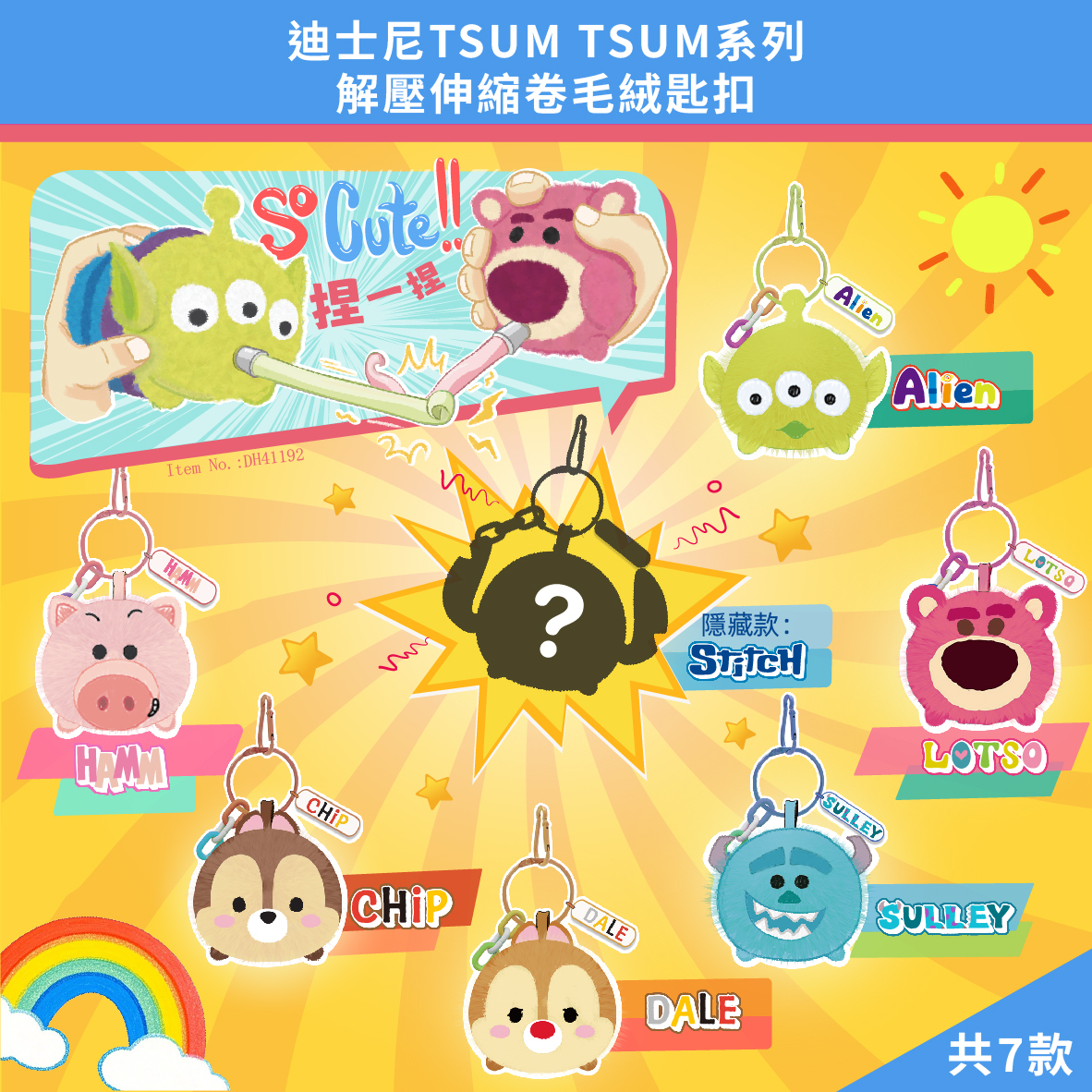 迪士尼TSUM TSUM系列解壓伸縮卷毛絨匙扣