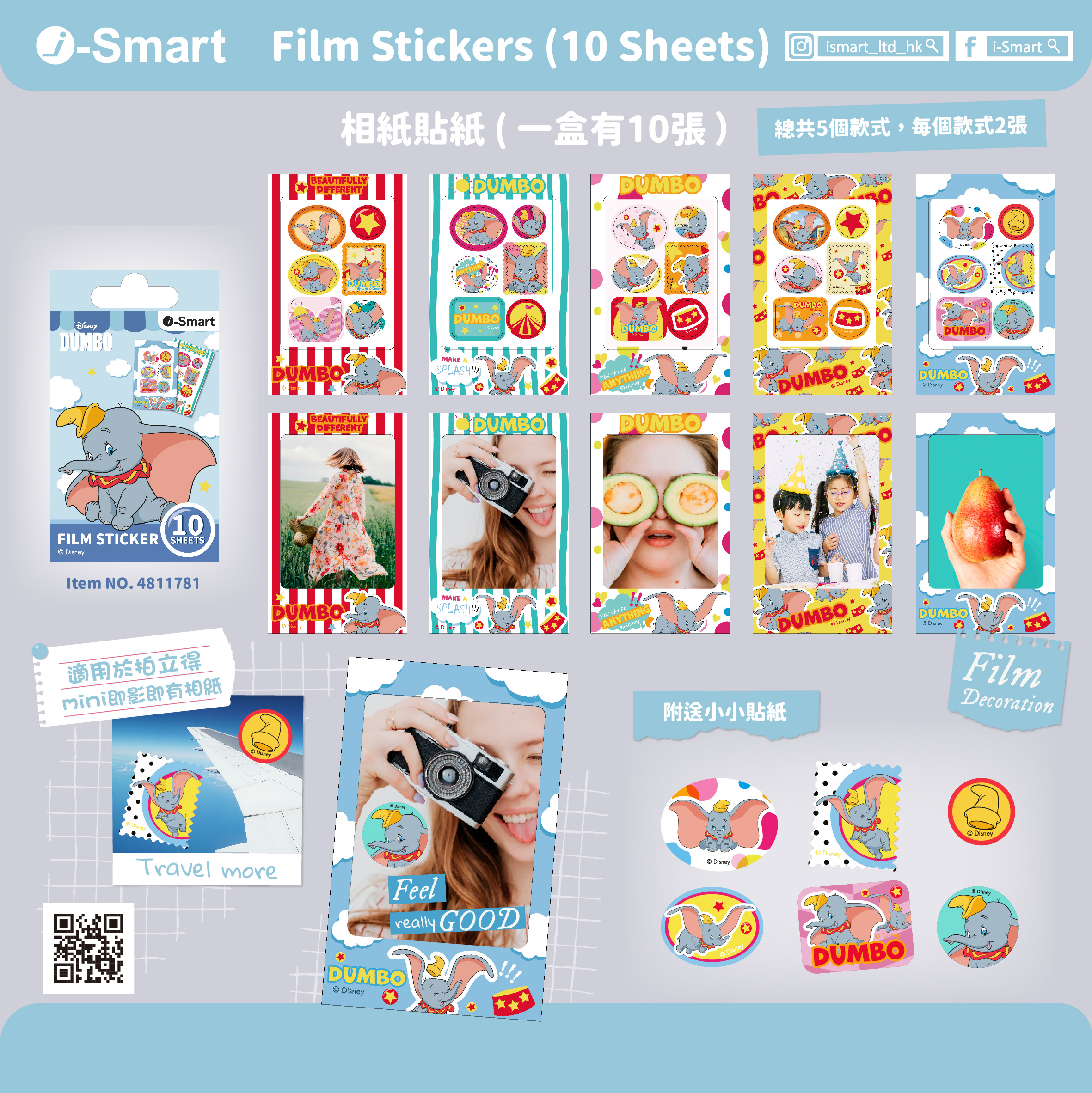i-Smart即影即有相紙貼紙(小飛象)