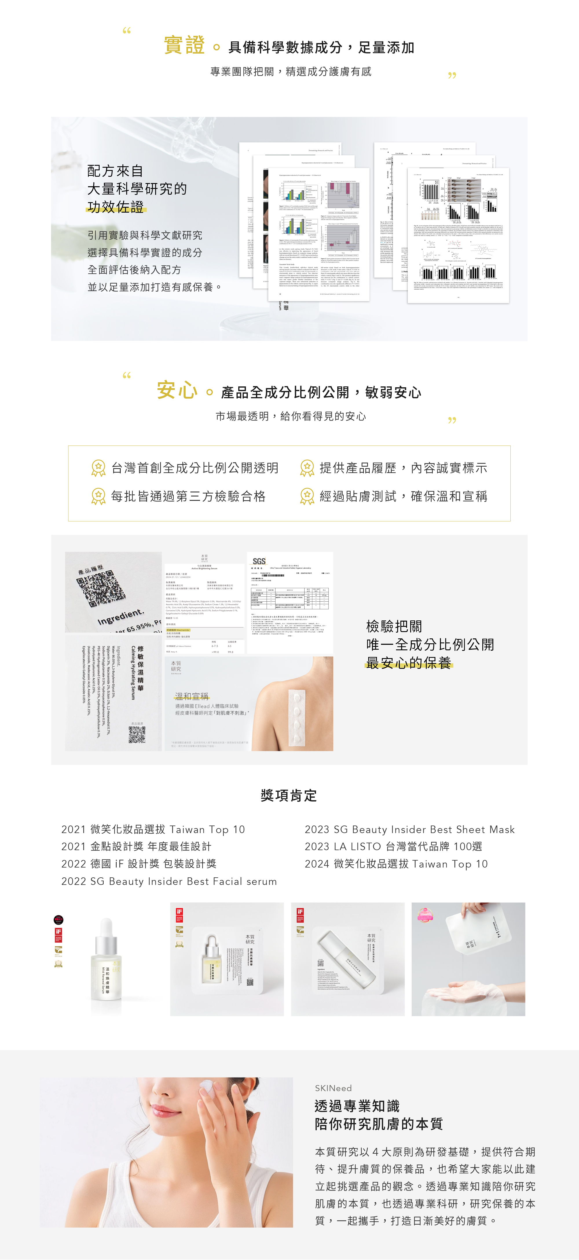 本質研究品牌核心-純鮮實安