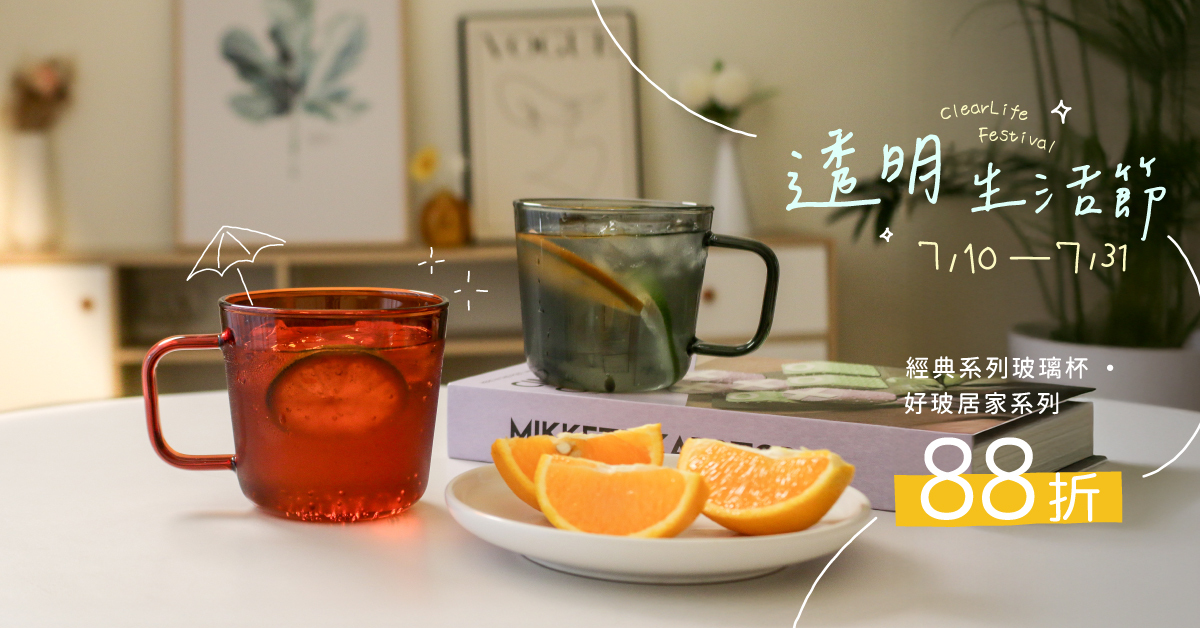 好玻優惠