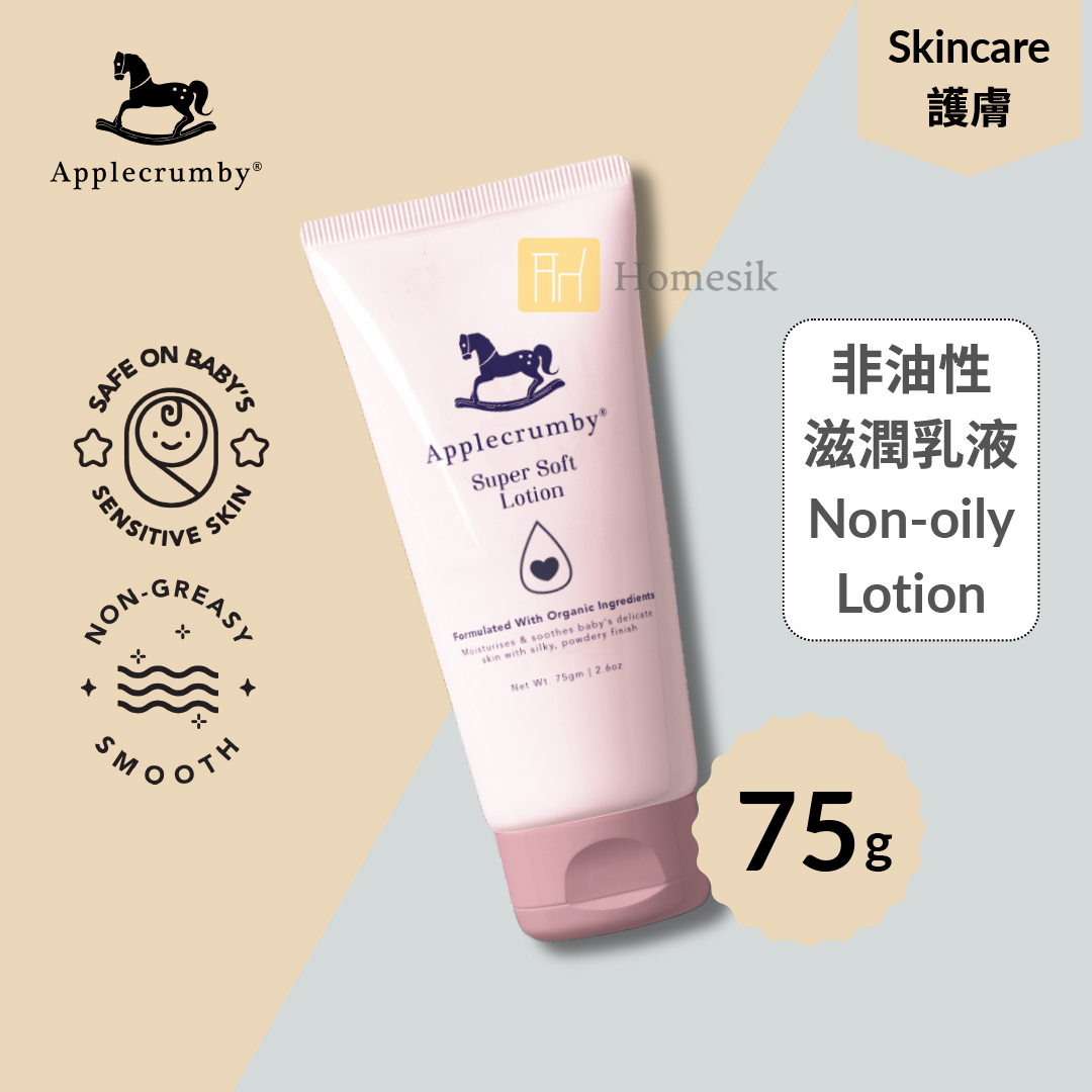 超柔軟非油性滋潤乳液 75克