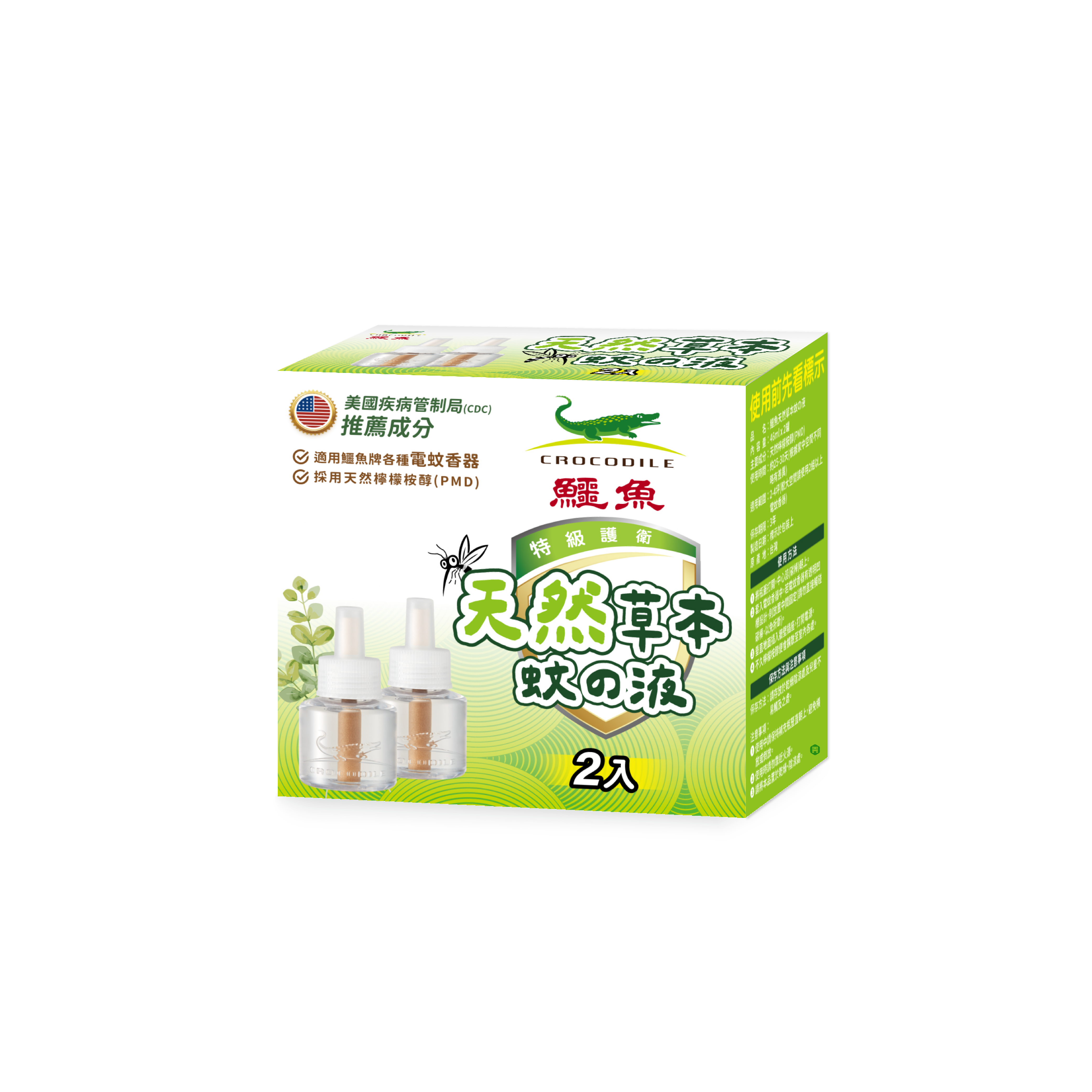 【鱷魚】天然草本蚊の液_補充液46ml (2罐裝)