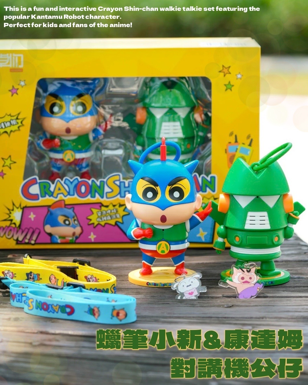 #預購 蠟筆小新 機器人康達姆 公仔 吊飾 擺件 對講機 互動玩具