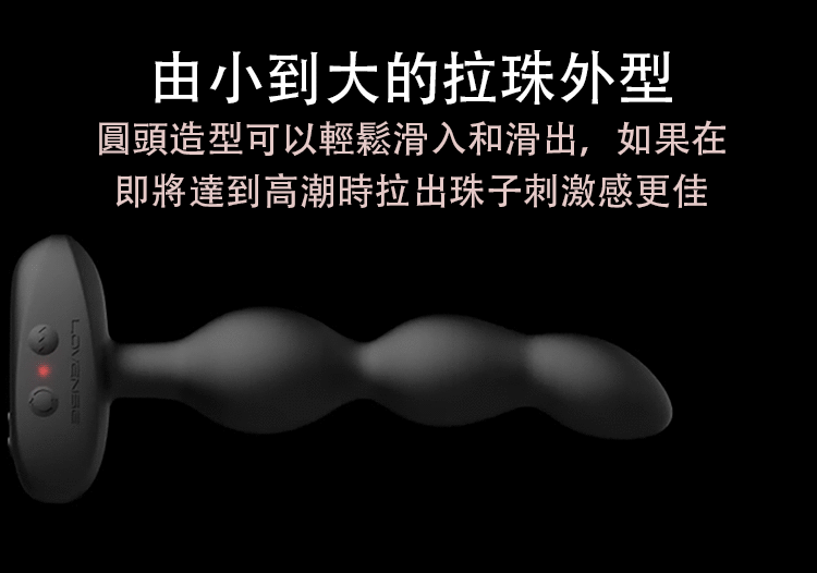 Lovense Ridge 黑色後庭拉珠震動器展示旋轉頭與手機App操控畫面。