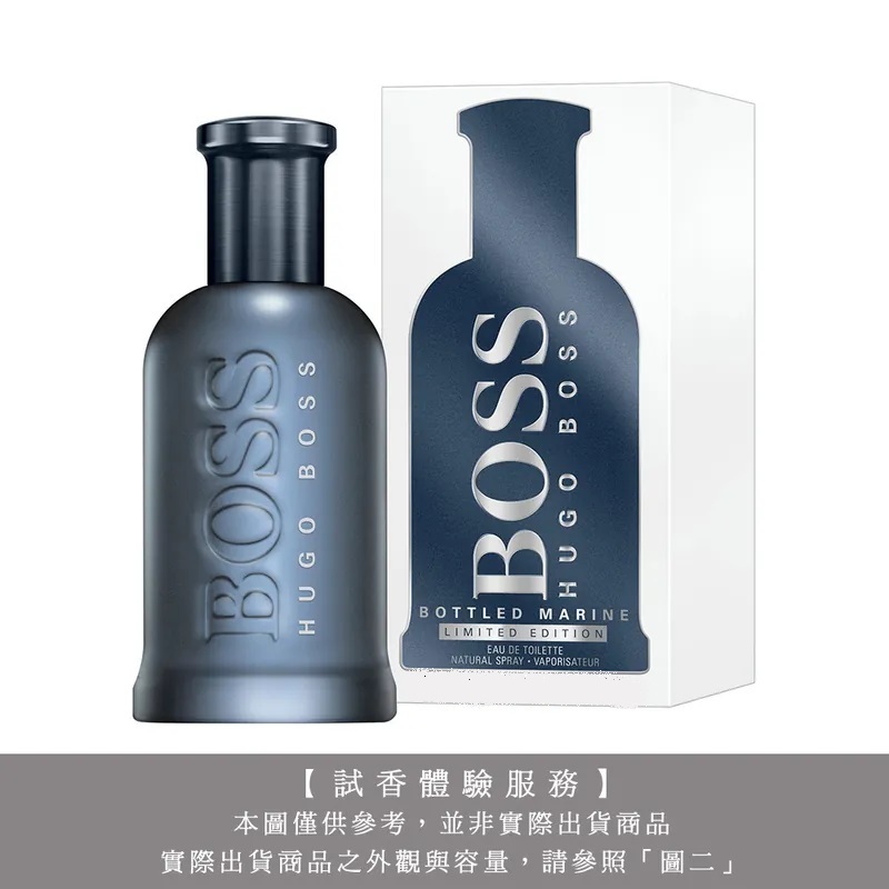 【試香體驗服務】HUGO BOSS 自信海洋男性淡香水 試香