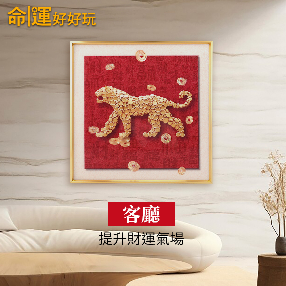【命運好好玩】財富豹發立體晶鑽畫 (廠商直出、不參加免運及滿額贈優惠)