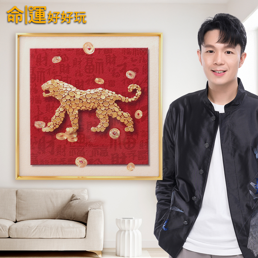 【命運好好玩】財富豹發立體晶鑽畫 (廠商直出、不參加免運及滿額贈優惠)