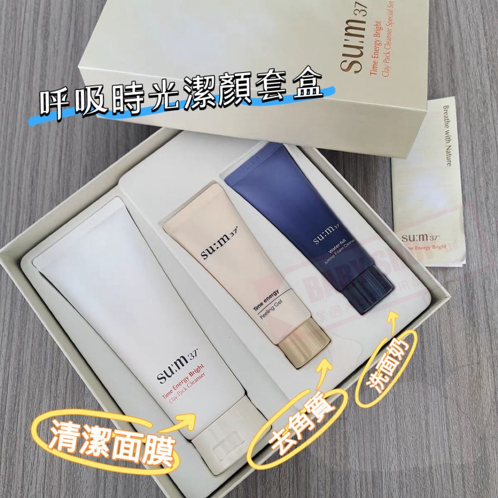 【預購】AKR070808 SU:M37° 呼吸時光潔顏套盒