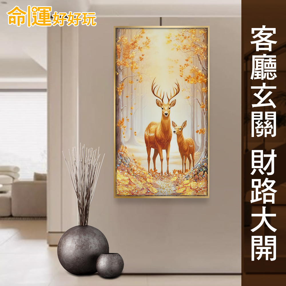 【命運好好玩】祿鹿生財晶鑽畫 (廠商直出、不參加免運及滿額贈優惠)