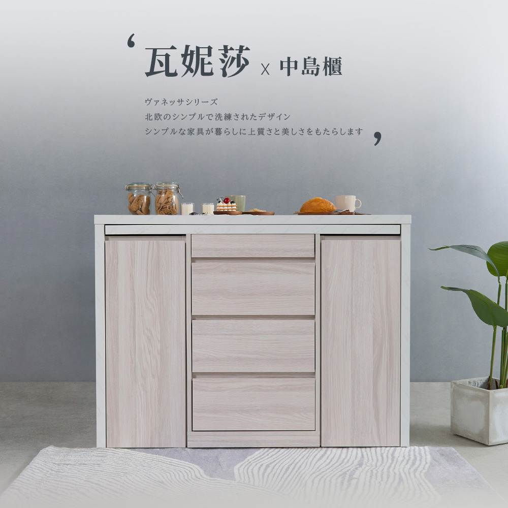 瓦妮莎4尺中島櫃