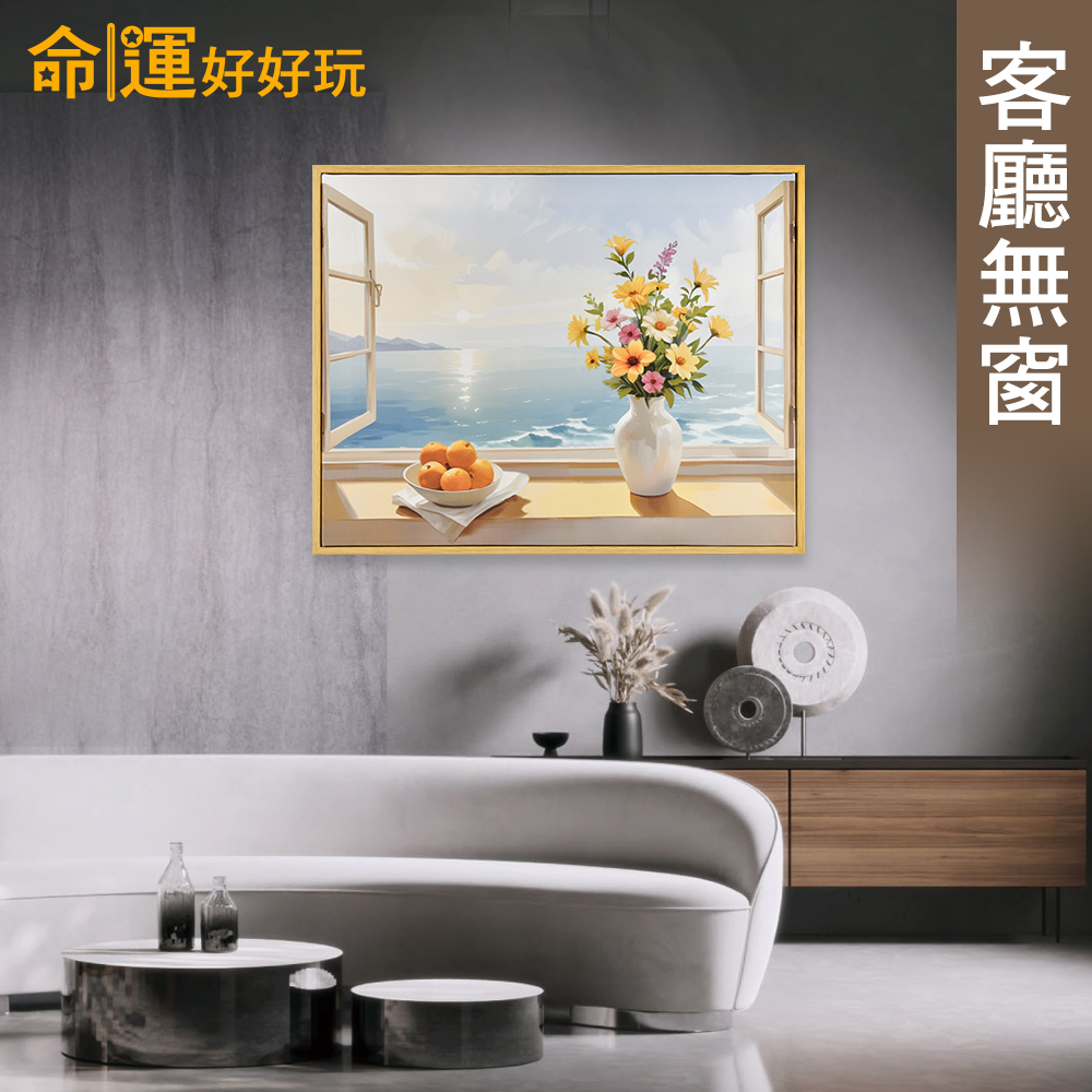 【命運好好玩】錢潮似錦風水畫 (廠商直出)