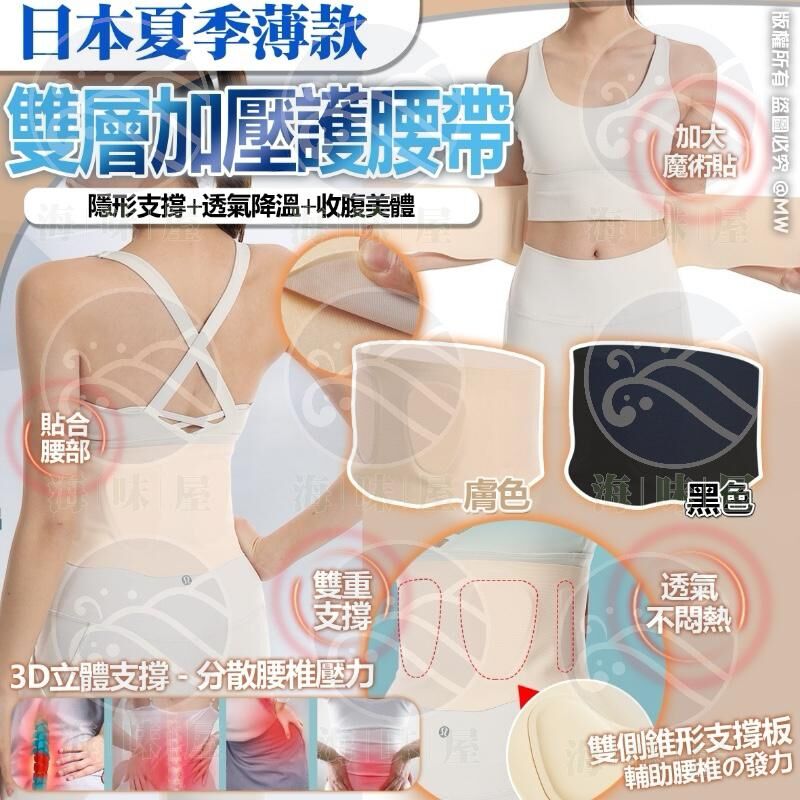 U19563 日本夏季薄款雙層加壓護腰帶