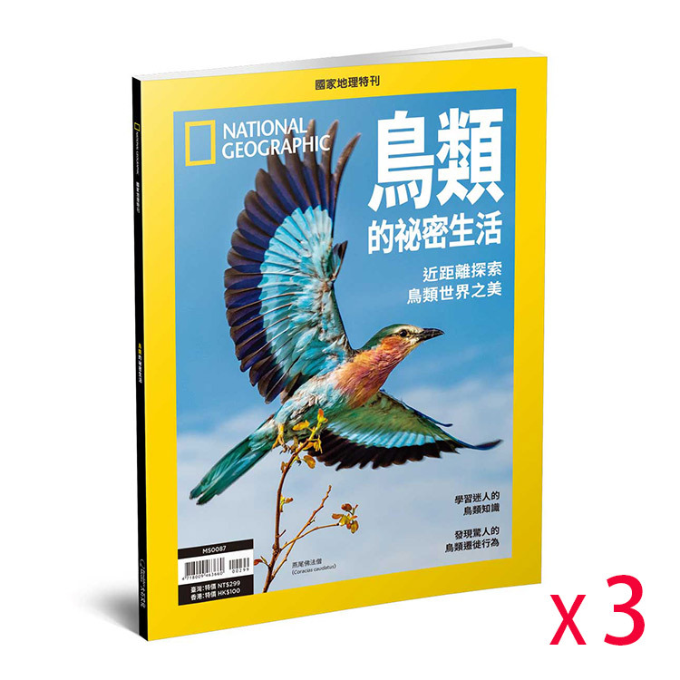 【限港澳直送】《國家地理》2025年6月特刊：鳥類的祕密生活  探索鳥的奇妙生態與感官世界(共3本)