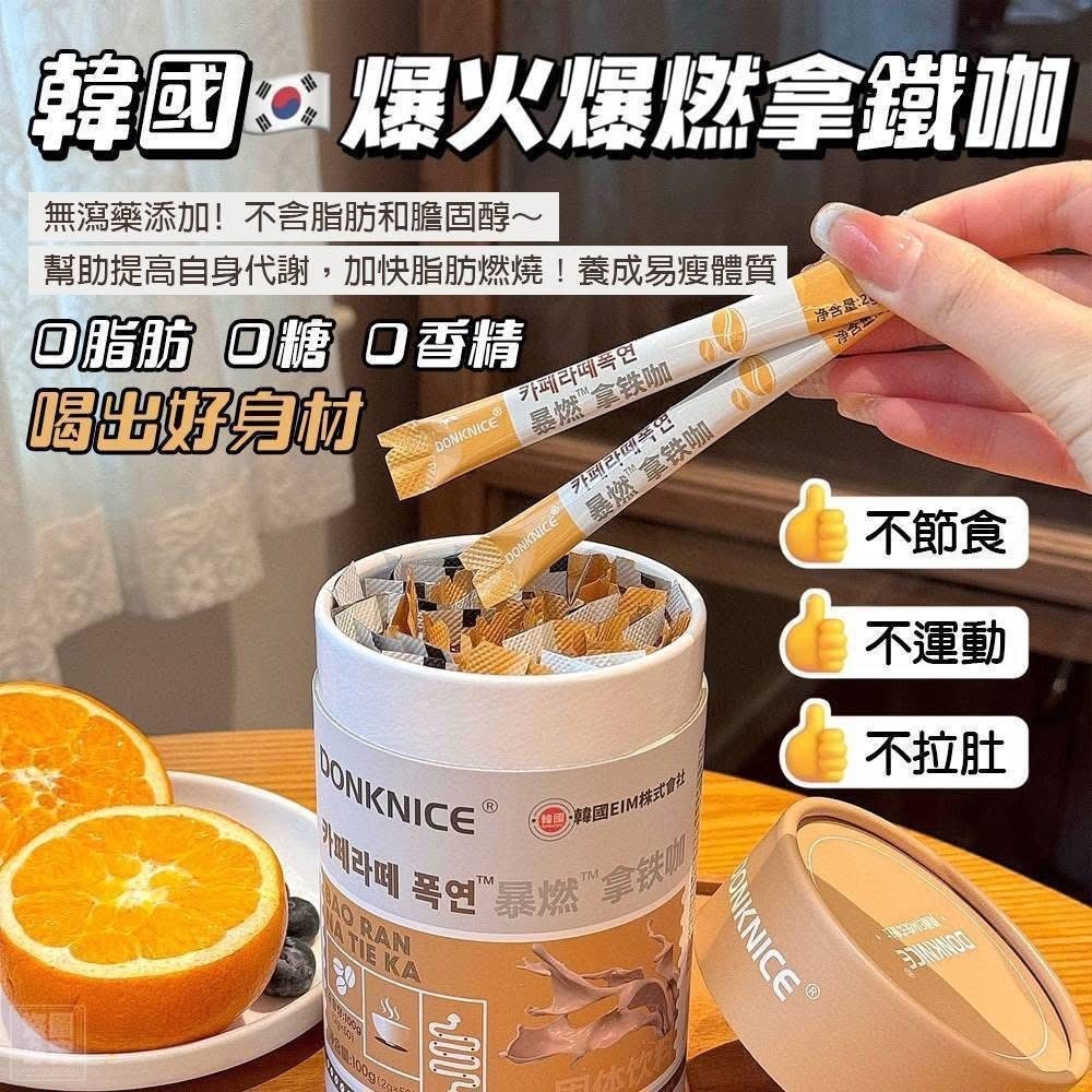 韓國20倍爆燃拿鐵咖2g 50入