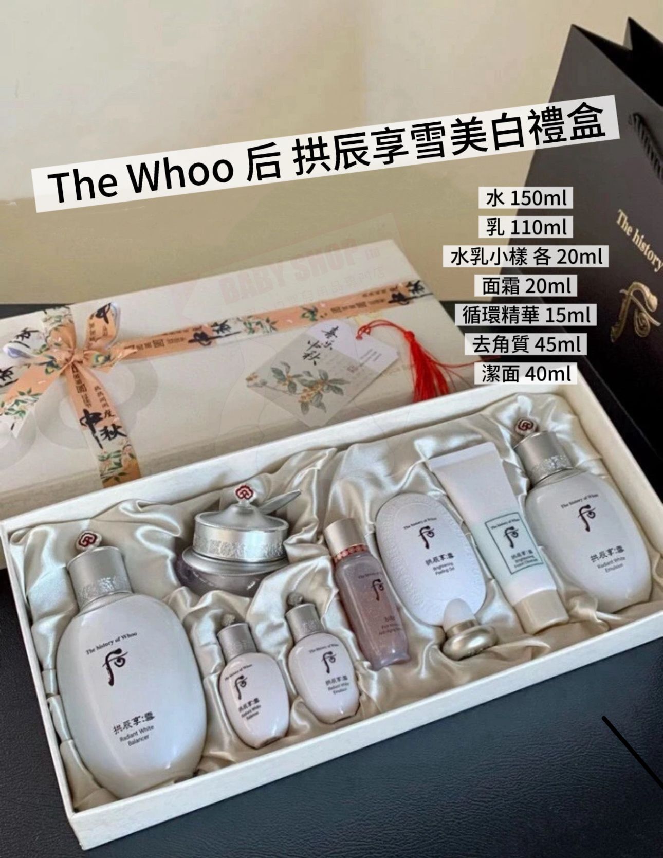 【預購】AKR070816 The Whoo 后 拱辰享雪美白禮盒