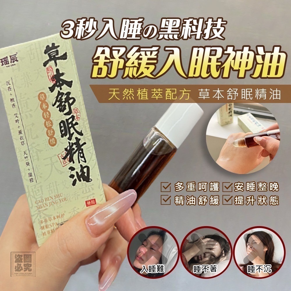 香港黑科技草本舒眠精油