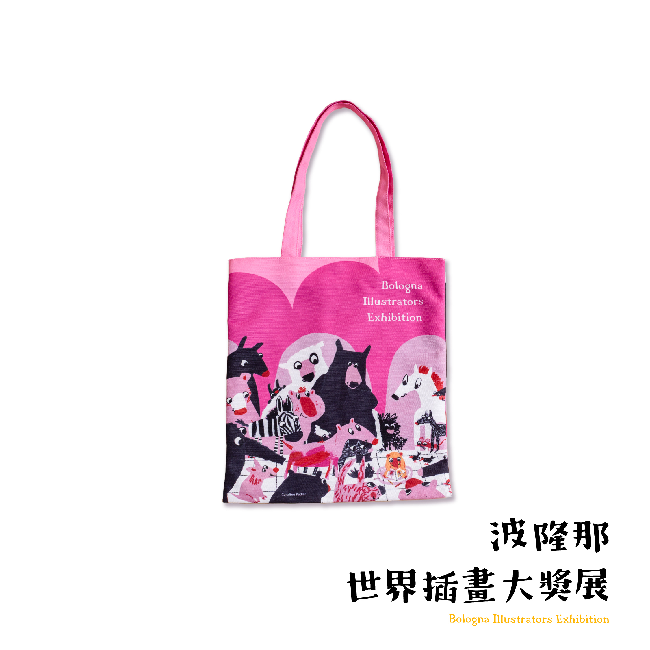 波隆那經典背袋｜ 《一起說故事》