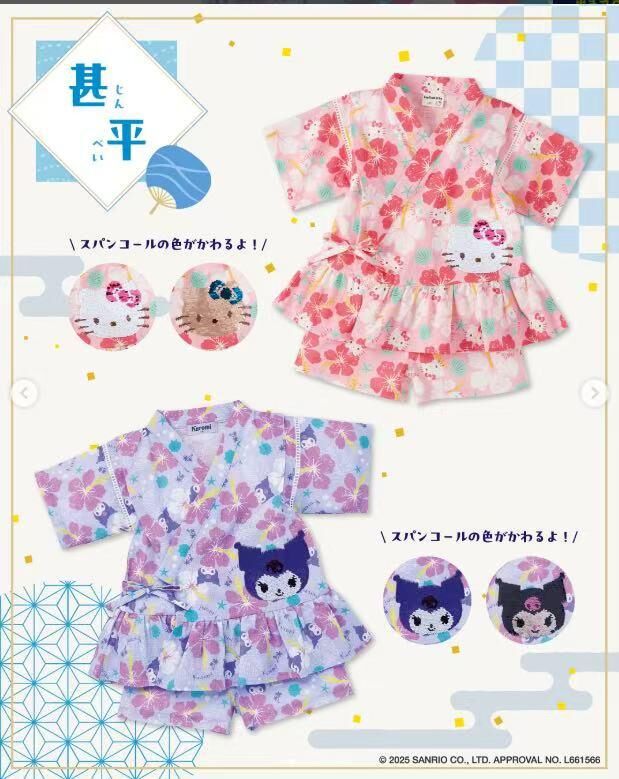 廠單 Sarnio 浴衣