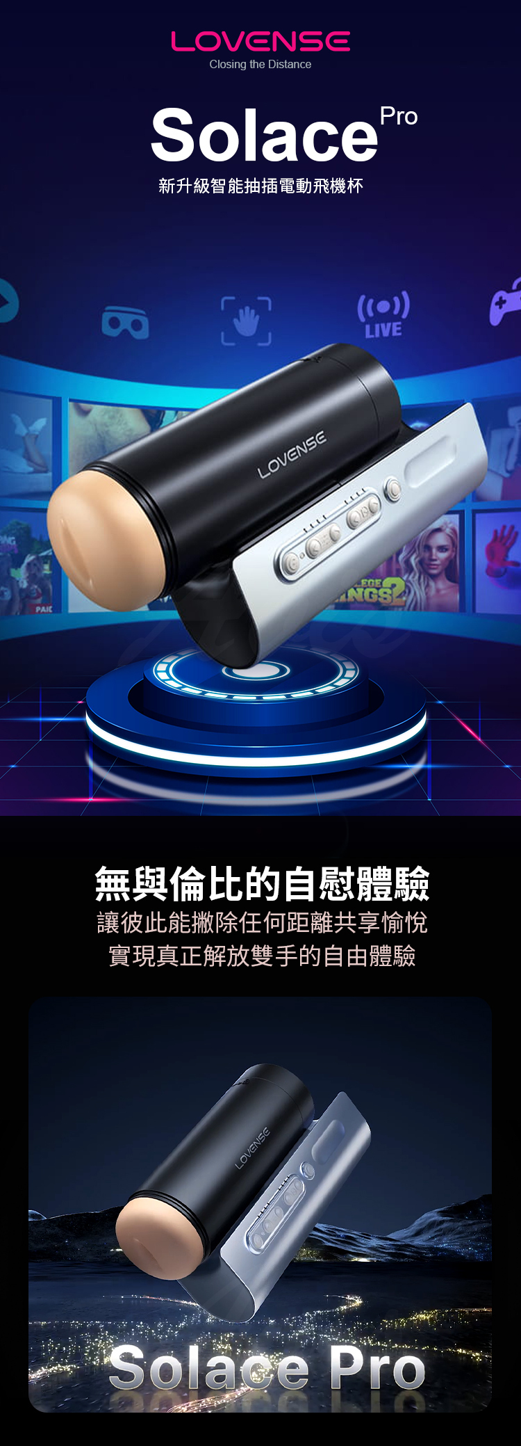 Lovense Solace Pro 震動抽插飛機杯,智能連動沉浸快感。