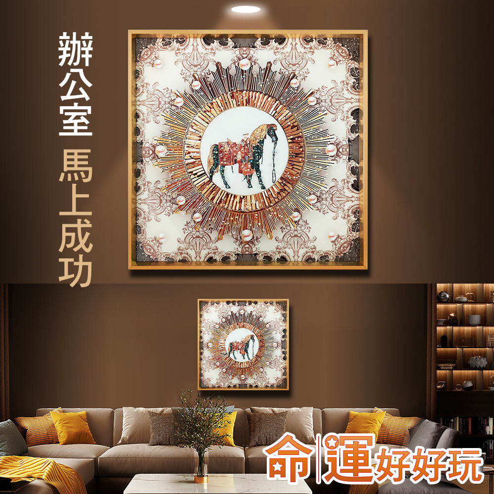 【命運好好玩】一馬當先聚貴晶鑽畫 (廠商直出、不參加免運及滿額贈優惠)