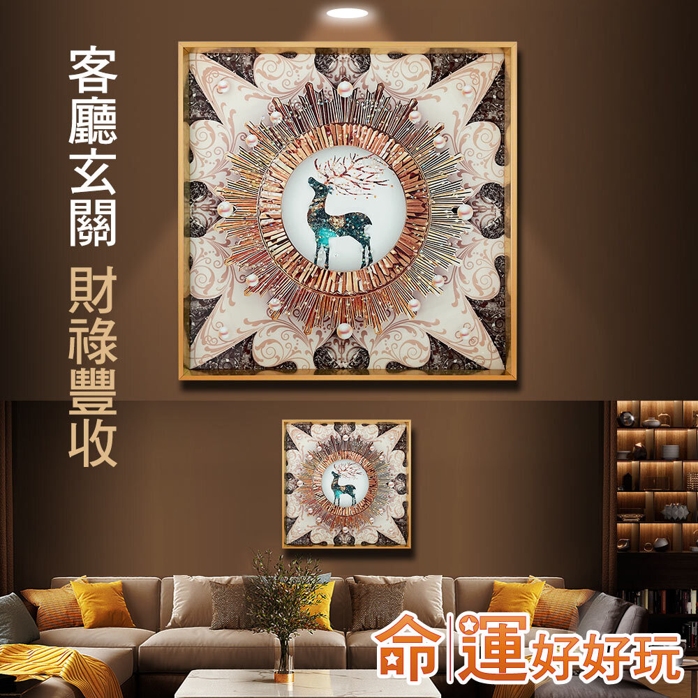 【命運好好玩】珠光財寶金鹿晶鑽畫 (廠商直出、不參加免運及滿額贈優惠)