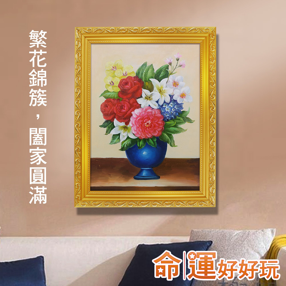 【命運好好玩】錦上添花五行風水畫 (廠商直出、不參加免運及滿額贈優惠)