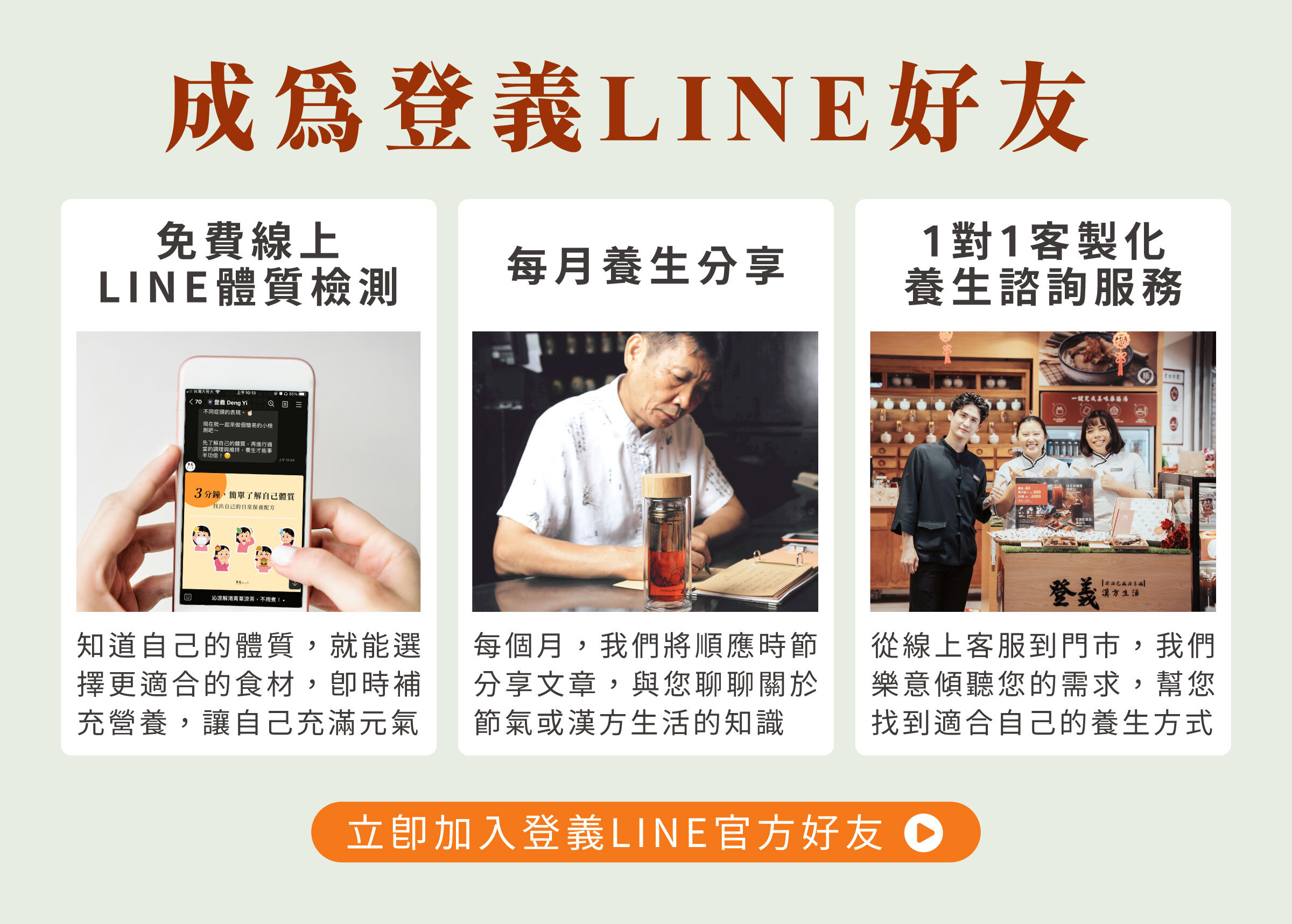 成為登義line好友